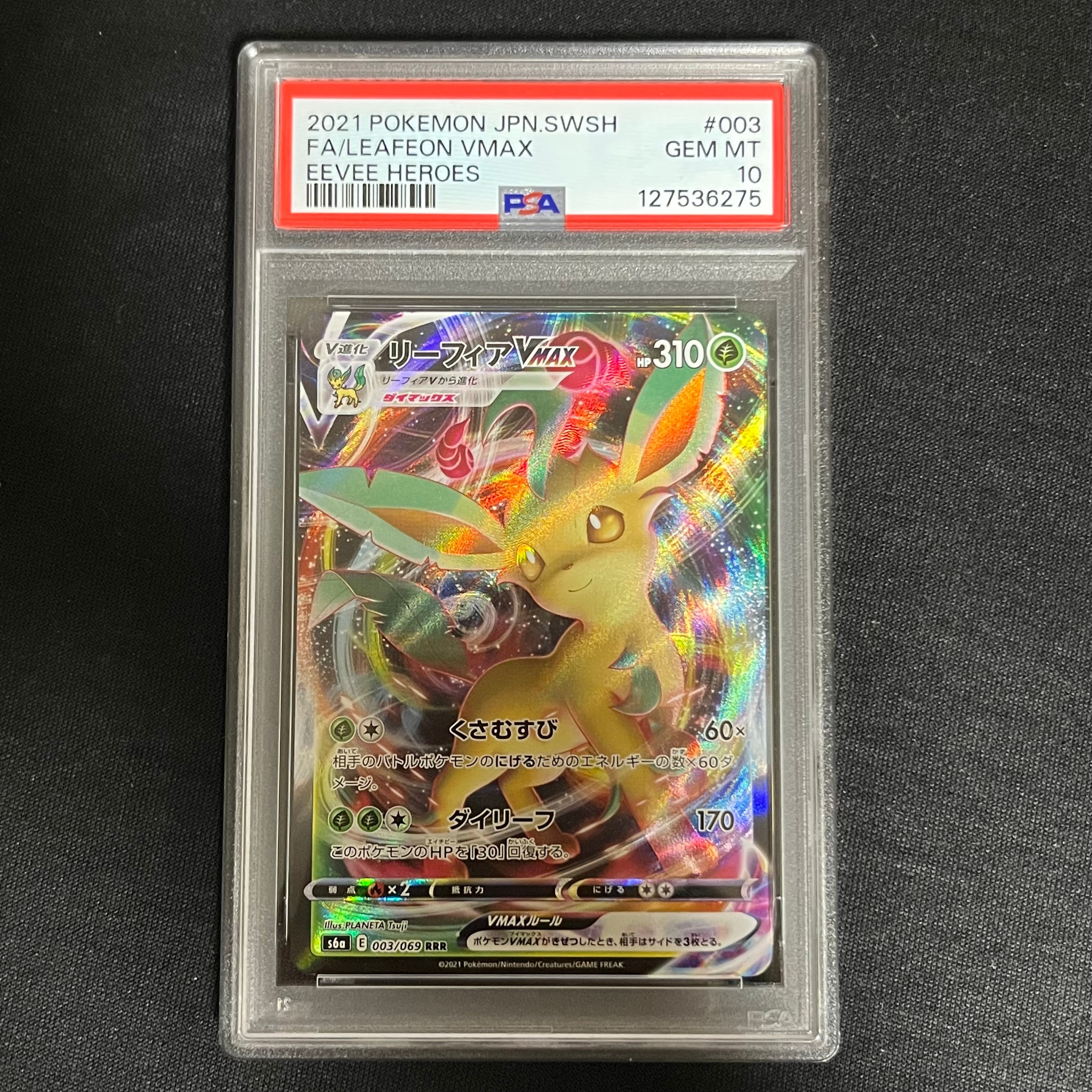 PSA10】リーフィアVMAX RRR[s6a 003/069](強化拡張パック「イーブイ
