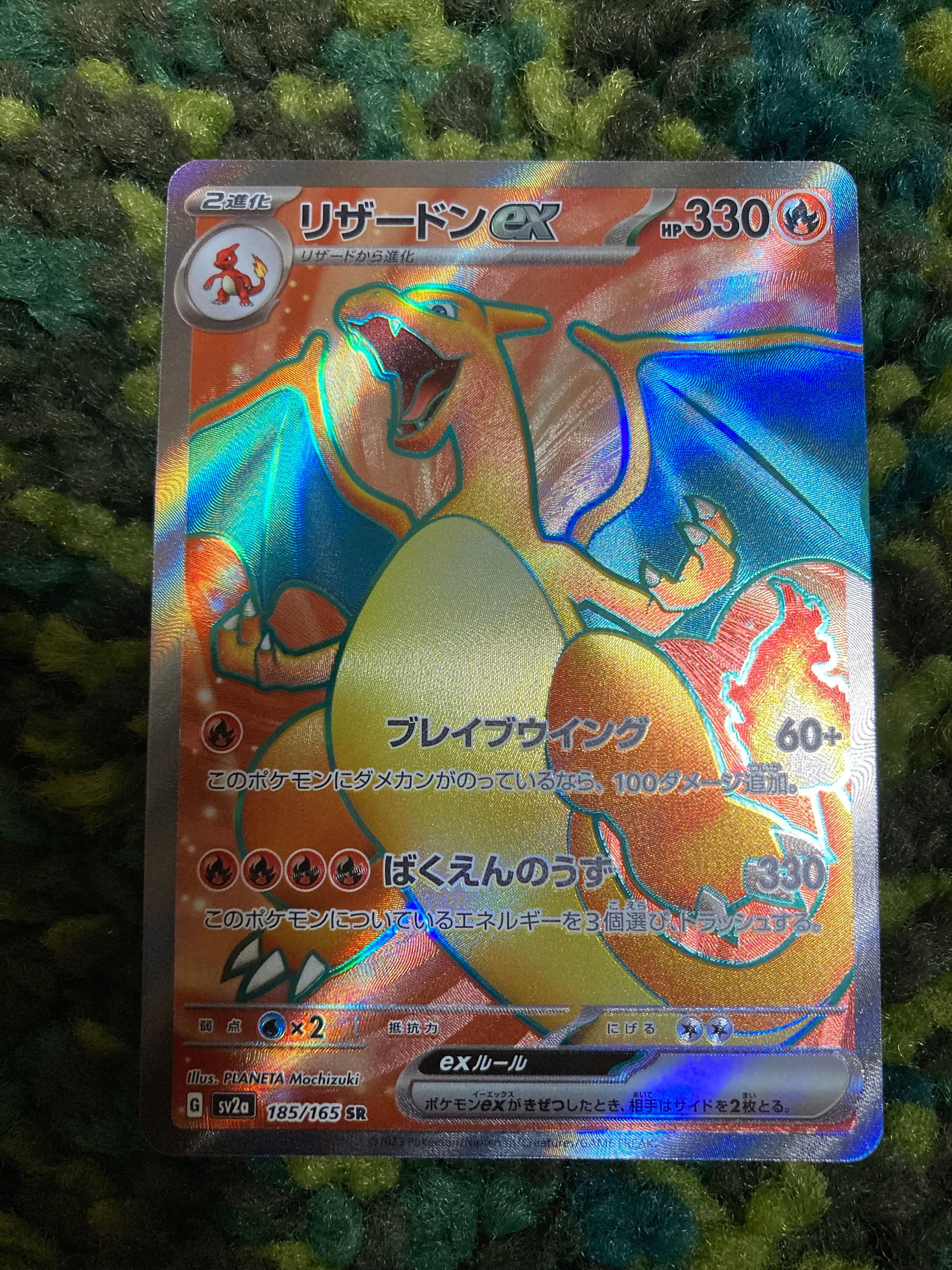 リザードンex SR[SV2a 185/165](強化拡張パック「ポケモンカード151」)