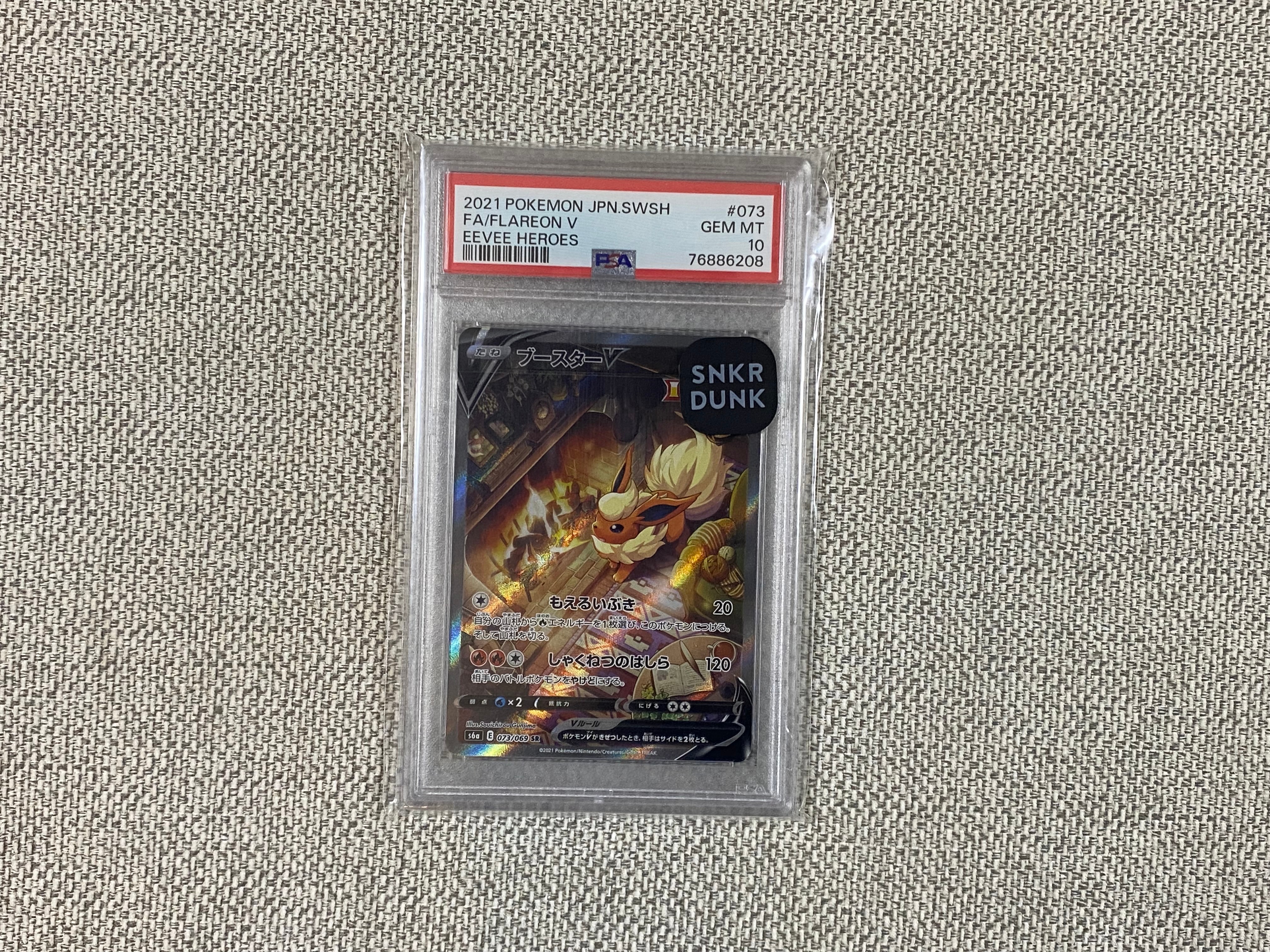 ブースターV SR: SA[S6a 073/069](強化拡張パック「イーブイヒーローズ」)
