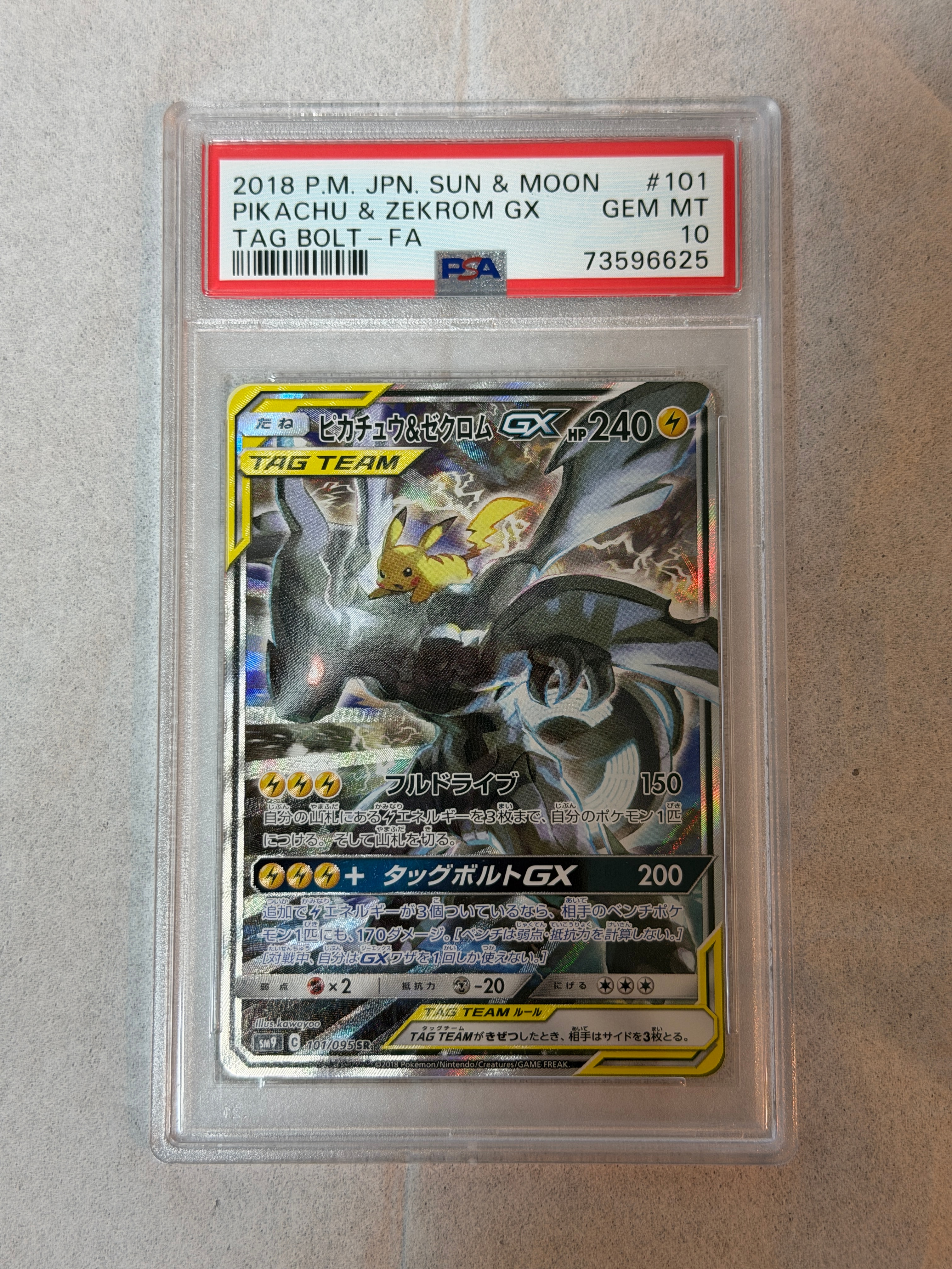 ピカチュウ&ゼクロムGX SR: SA [SM9 101/095](拡張パック「タッグボルト」)
