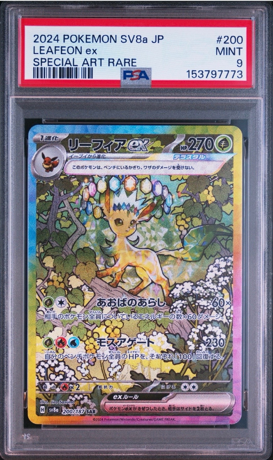 リーフィアex SAR [SV8a 200/187](ハイクラスパック「テラスタルフェス
