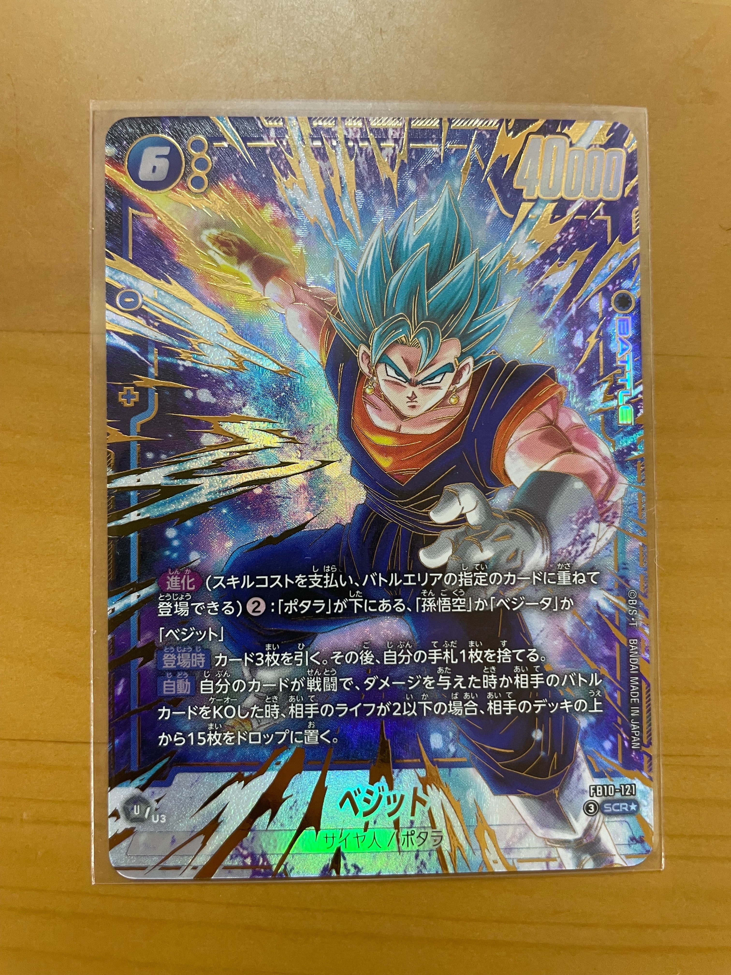 孫悟空 R [FB05-053](フュージョンワールド「1st COMPLETE CARD
