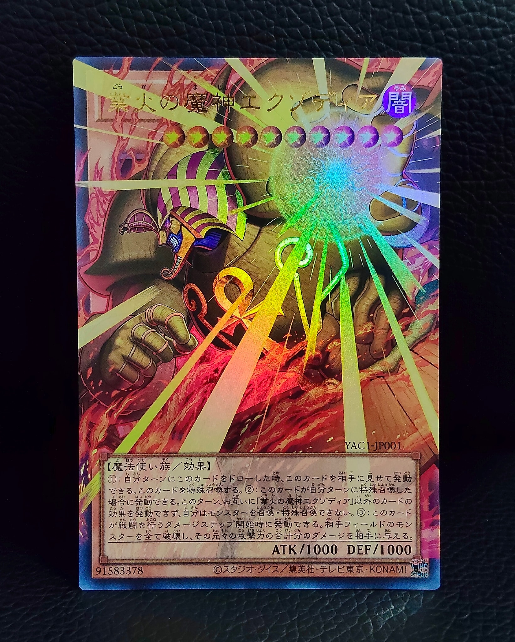 業火の魔神エクゾディア UR :オーバーフレーム [YAC1-JP001](スペシャルパック「遊☆戯☆王 オリジナル アートワーク コレクション」)