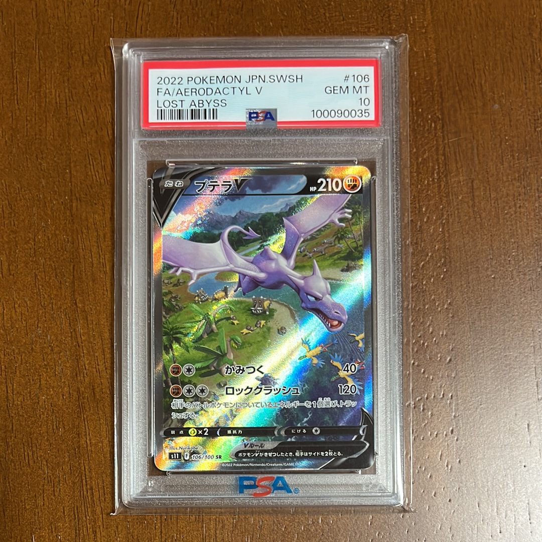 プテラV SR: SA[S11 106/100](拡張パック「ロストアビス」)