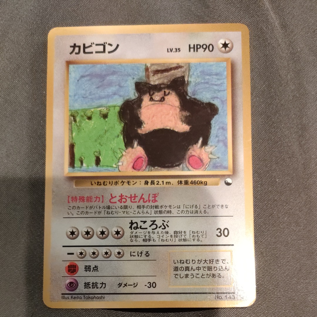 カビゴン U: 旧裏 [PMCG-Blue No.143](拡張シート「青版」)