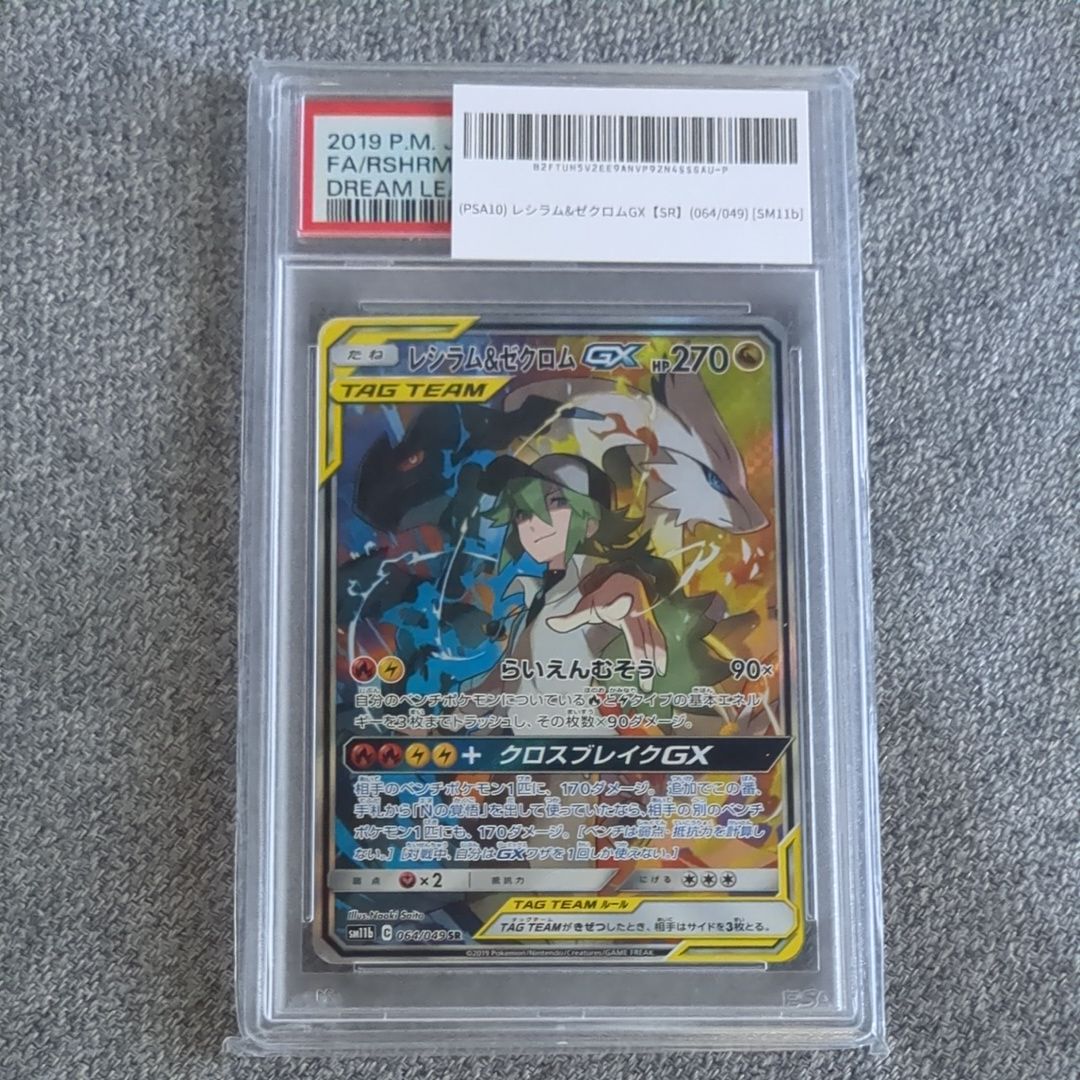 レシラム&ゼクロムGX (N) SR :SA [SM11b 064/049](強化拡張パック「ドリームリーグ」)