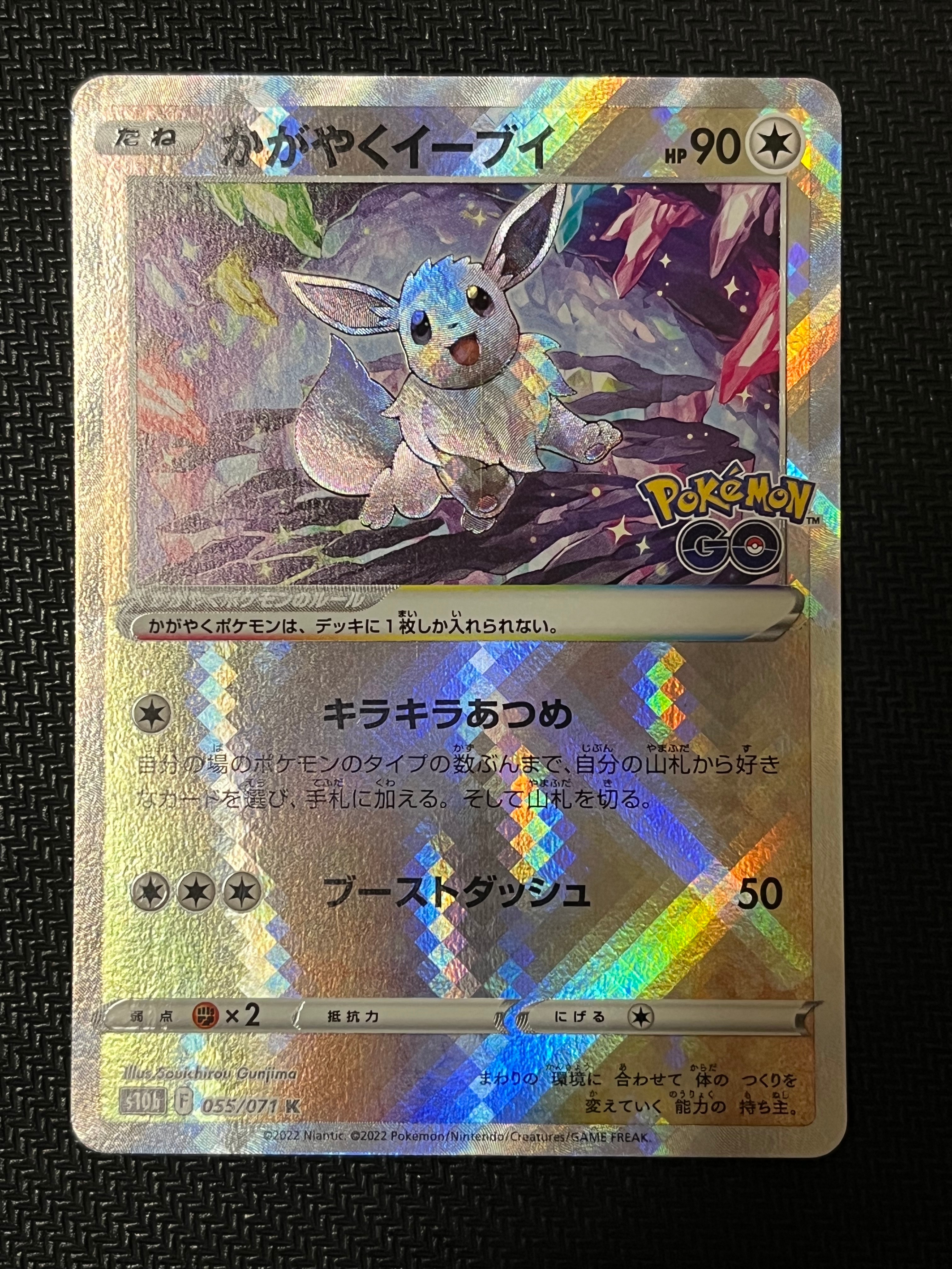かがやくイーブイ K[S10b 055/071](強化拡張パック「Pokemon GO」)