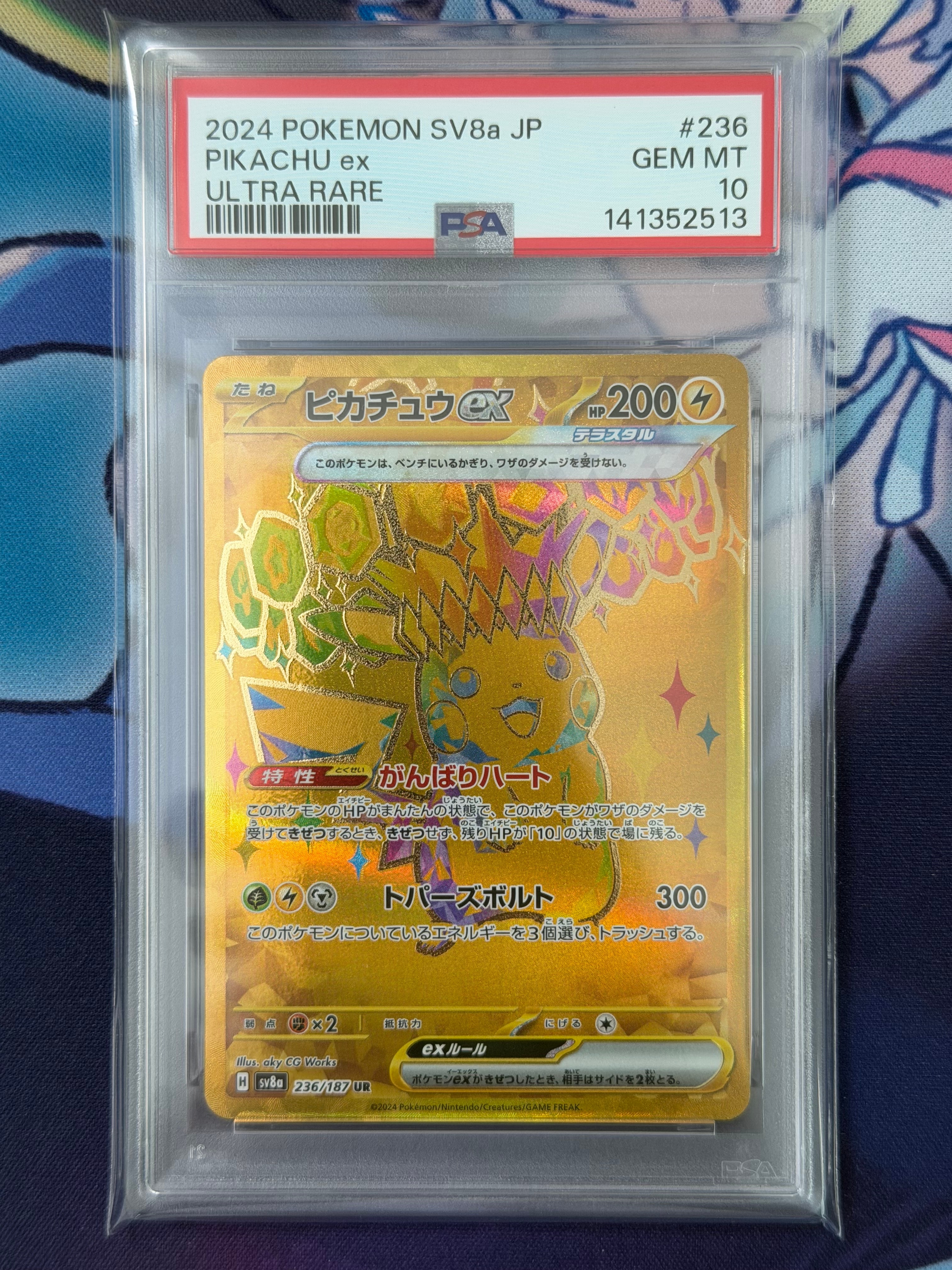 ピカチュウex UR [SV8a 236/187](ハイクラスパック「テラスタルフェスex」)