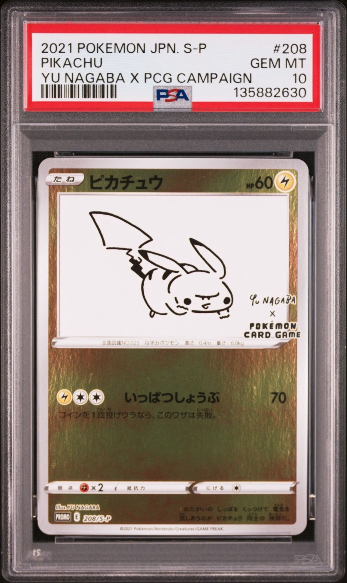 PSA10】団員ごっこピカチュウ: プロモ[SM-P 014](スペシャルBOX「団員