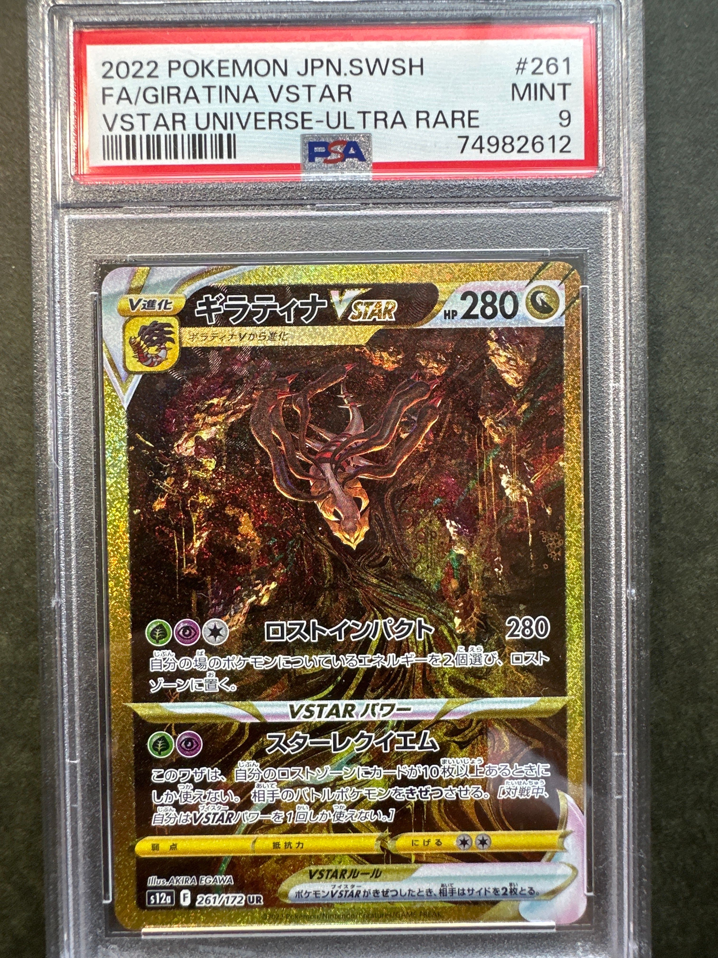 ギラティナVSTAR UR[s12a 261/172](ハイクラスパック「VSTARユニバース」)