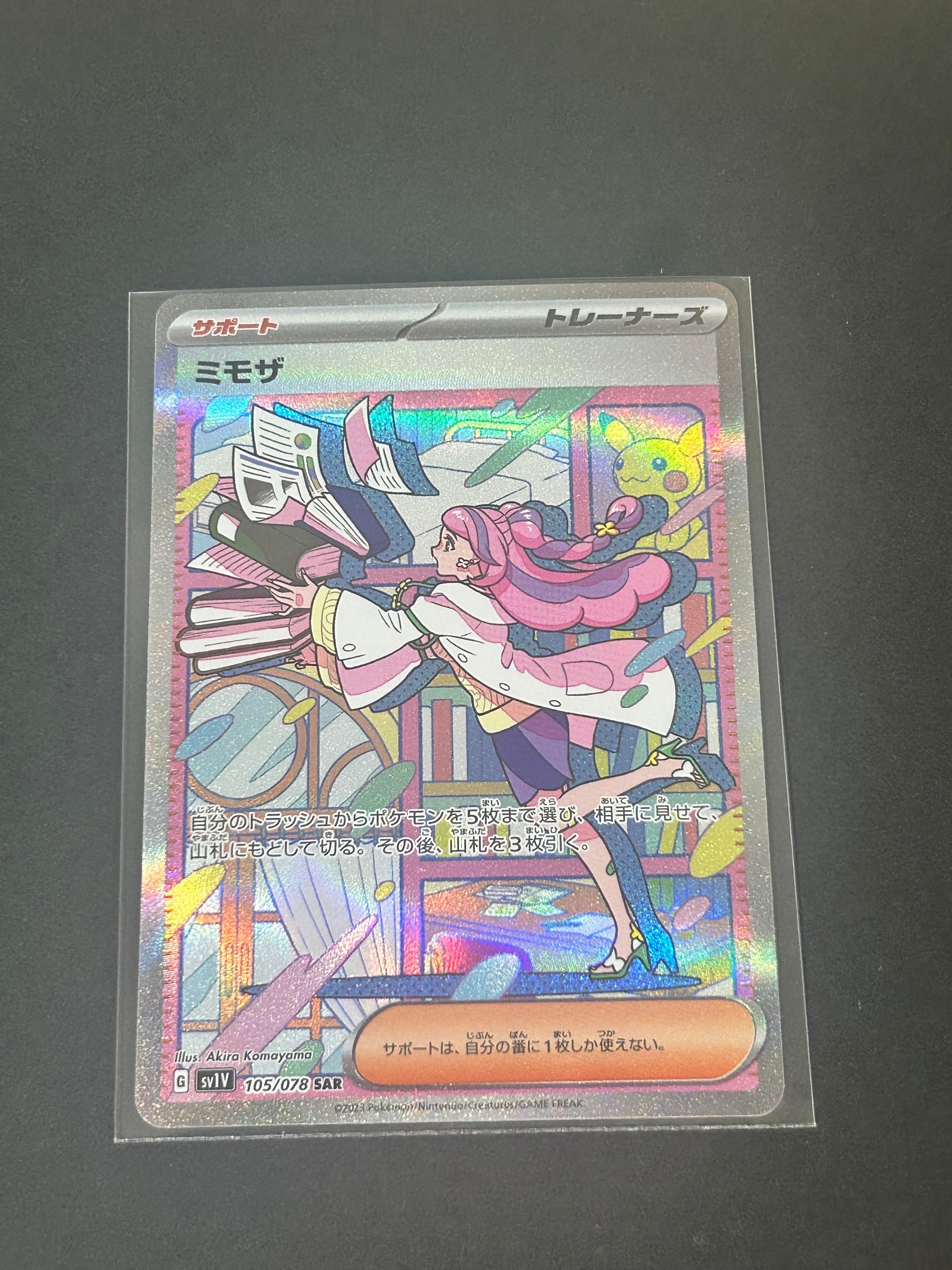 ミモザ SAR[SV1V 105/078](スカーレット&バイオレット 拡張パック「バイオレットex」)