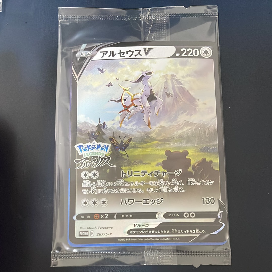 アルセウスV: プロモ[S-P 267](プロモーションカード「S-P」)の新品