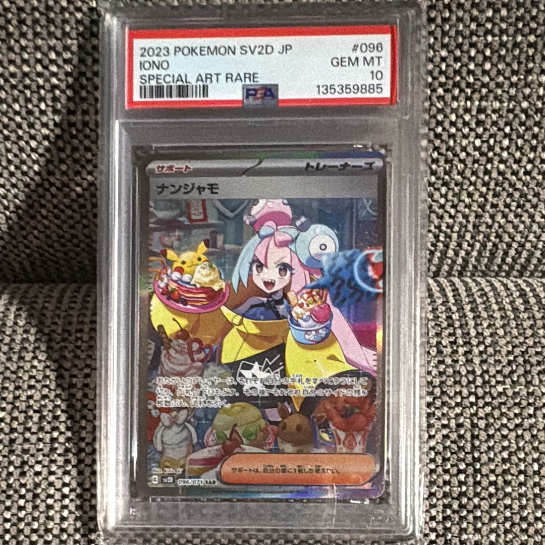 ナンジャモ SAR[SV2D 096/071](拡張パック「クレイバースト」)