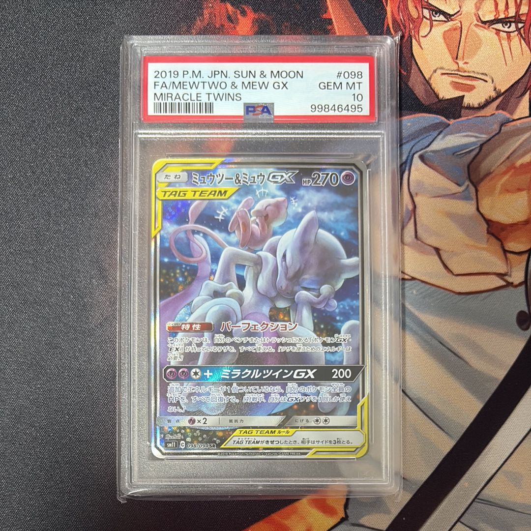 ミュウツー&ミュウGX SR: SA[SM11 098/094](拡張パック「ミラクルツイン」)