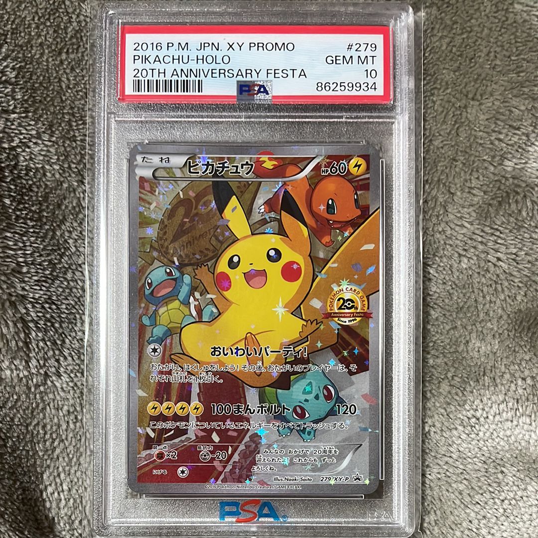 ピカチュウ: プロモ[XY-P 279/XY-P](プロモーションカード「XY-P」)