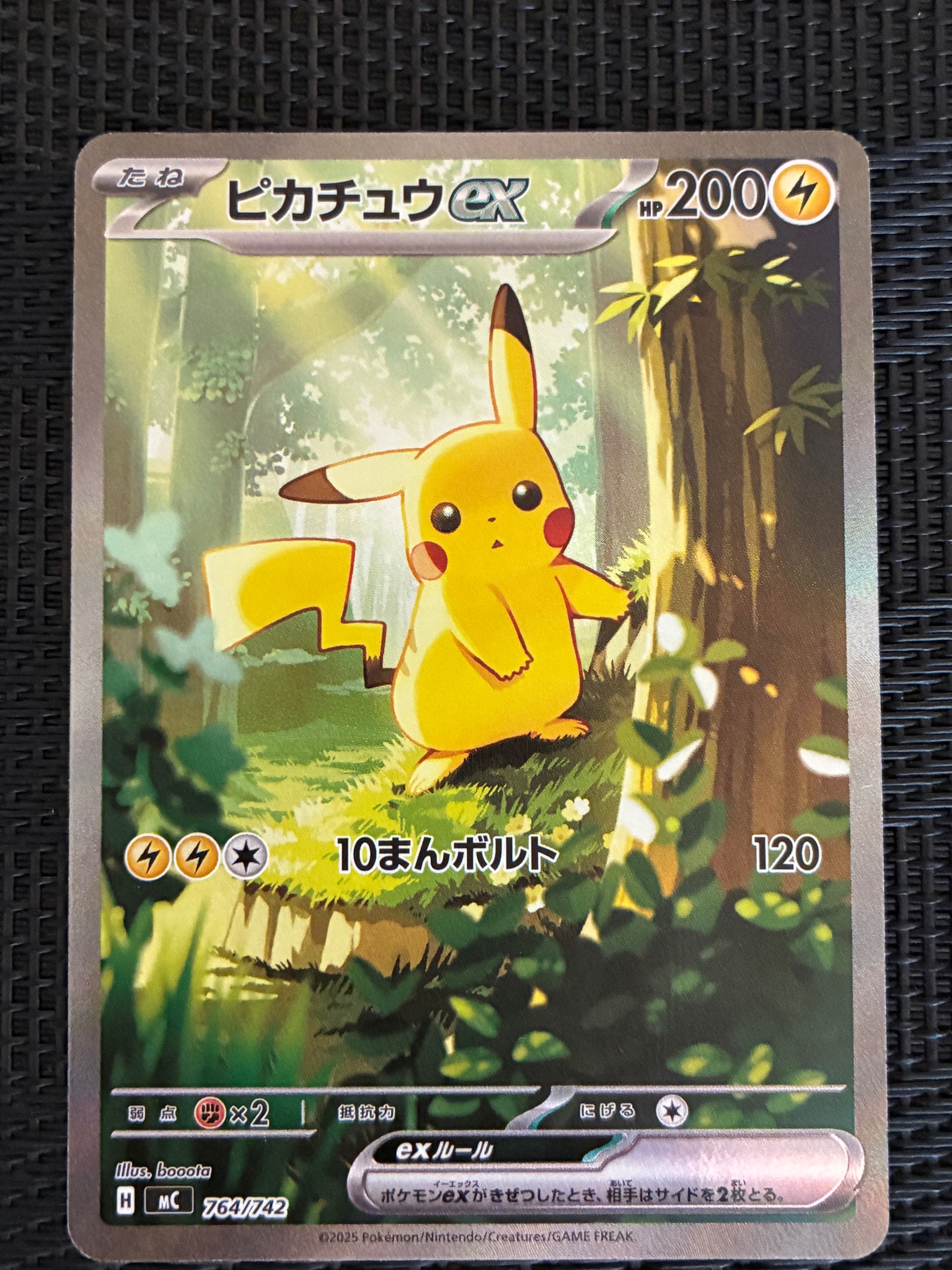ピカチュウex SAR仕様 [MC 764/742](スタートデッキ100「バトル