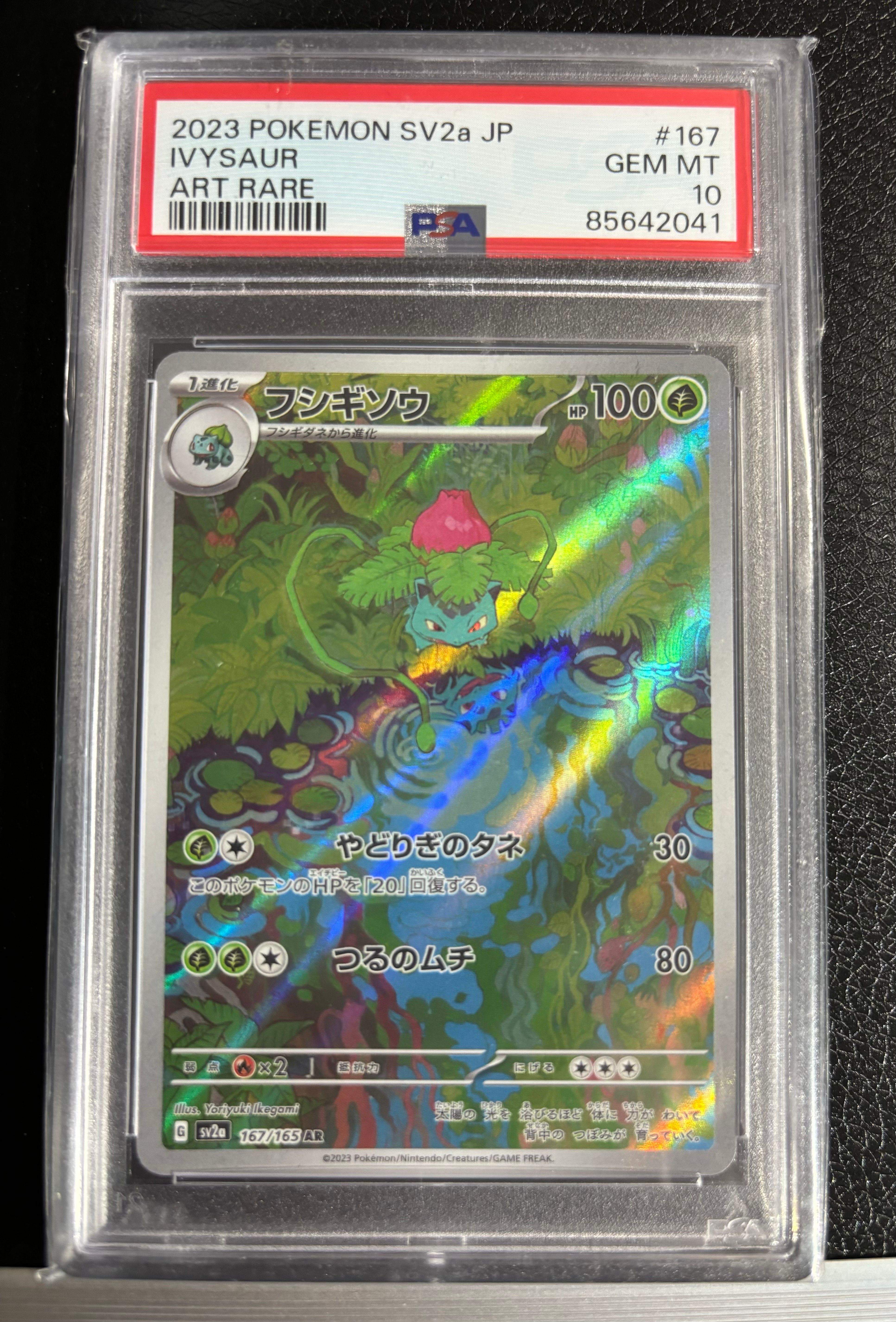 フシギソウ AR[SV2a 167/165](強化拡張パック「ポケモンカード151」)
