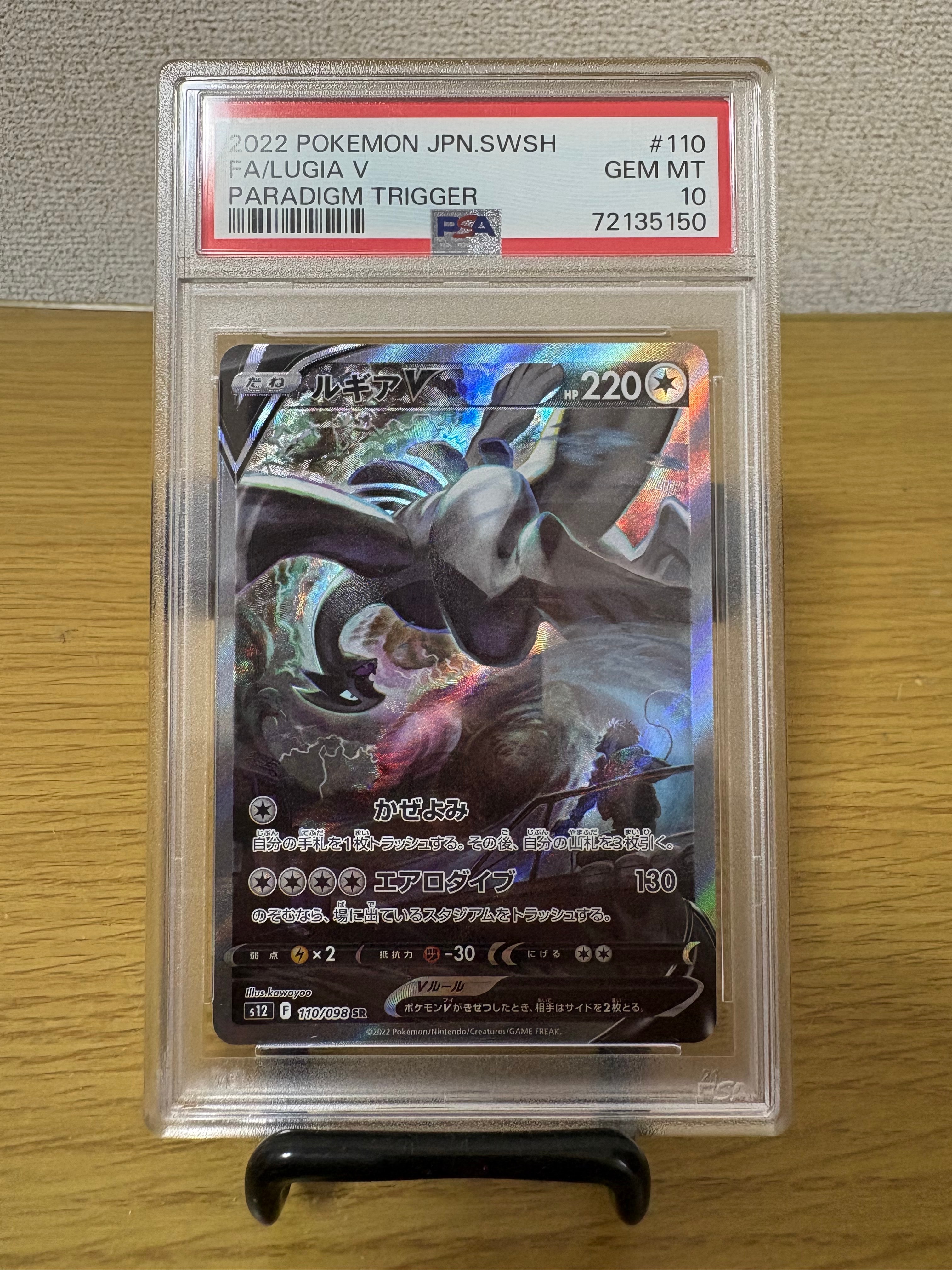 ルギアV SR:SA[s12 110/098](拡張パック「パラダイムトリガー」)の新品