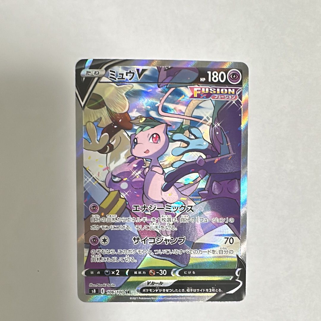 ミュウV SR: SA[S8 106/100](拡張パック「フュージョンアーツ」)
