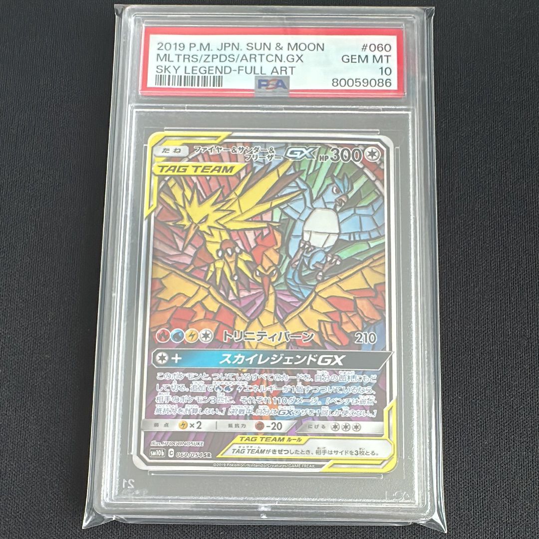ファイヤー&サンダー&フリーザーGX SR: SA (三鳥) [SM10b 060/054](強化拡張パック「スカイレジェンド」)