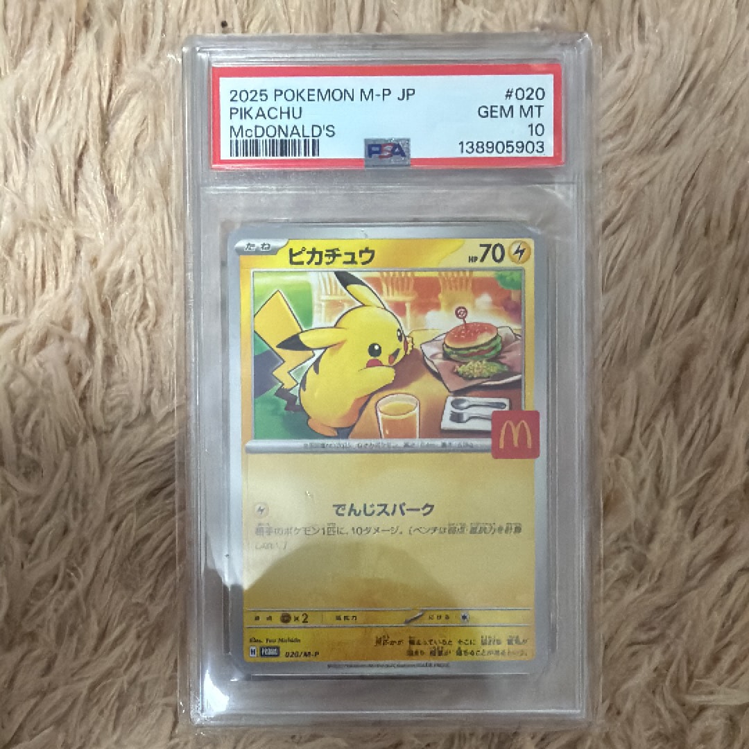 ピカチュウ P [M-P 020](プロモカードパック「マクドナルド ハッピーセット2025」)