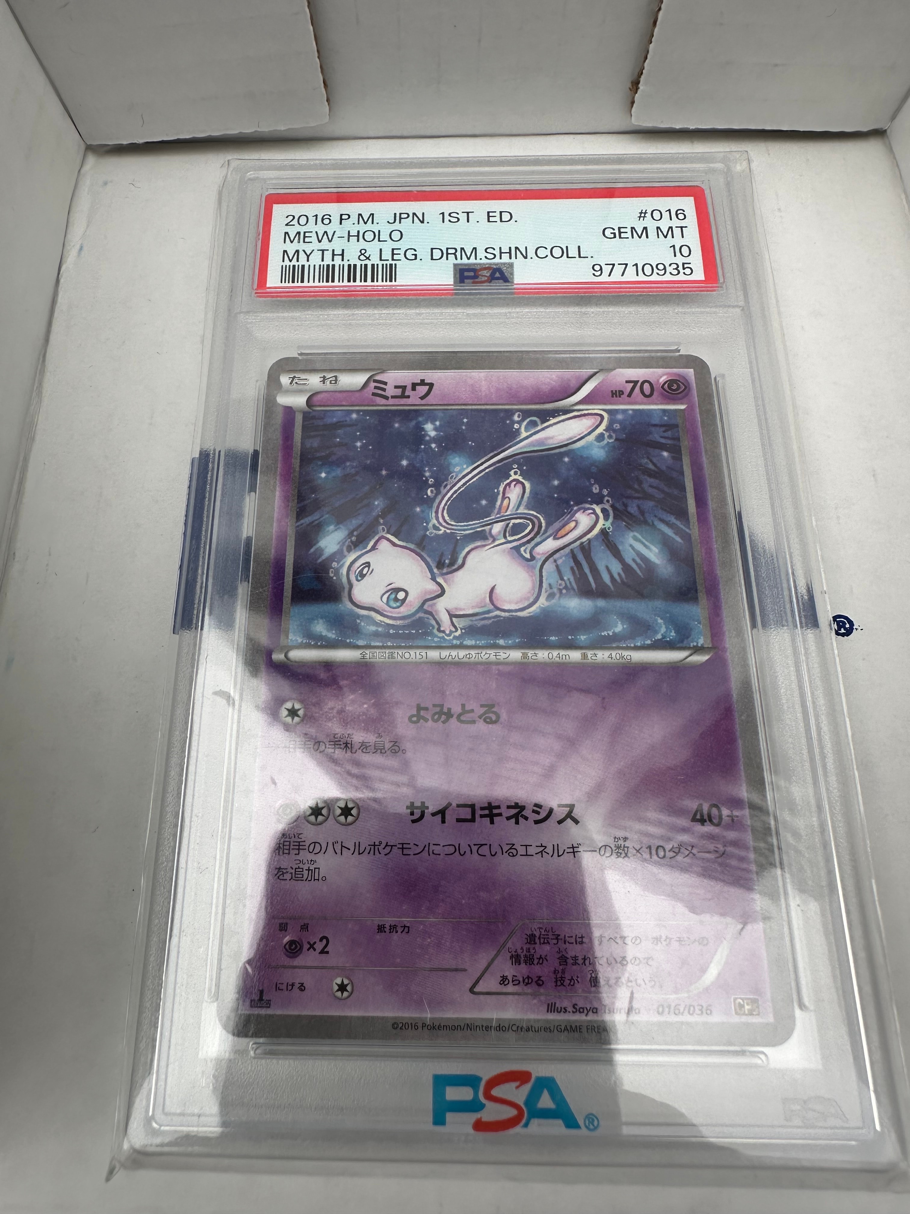 ミュウ :1ED [CP5 016/036](コンセプトパック 「幻・伝説ドリームキラ