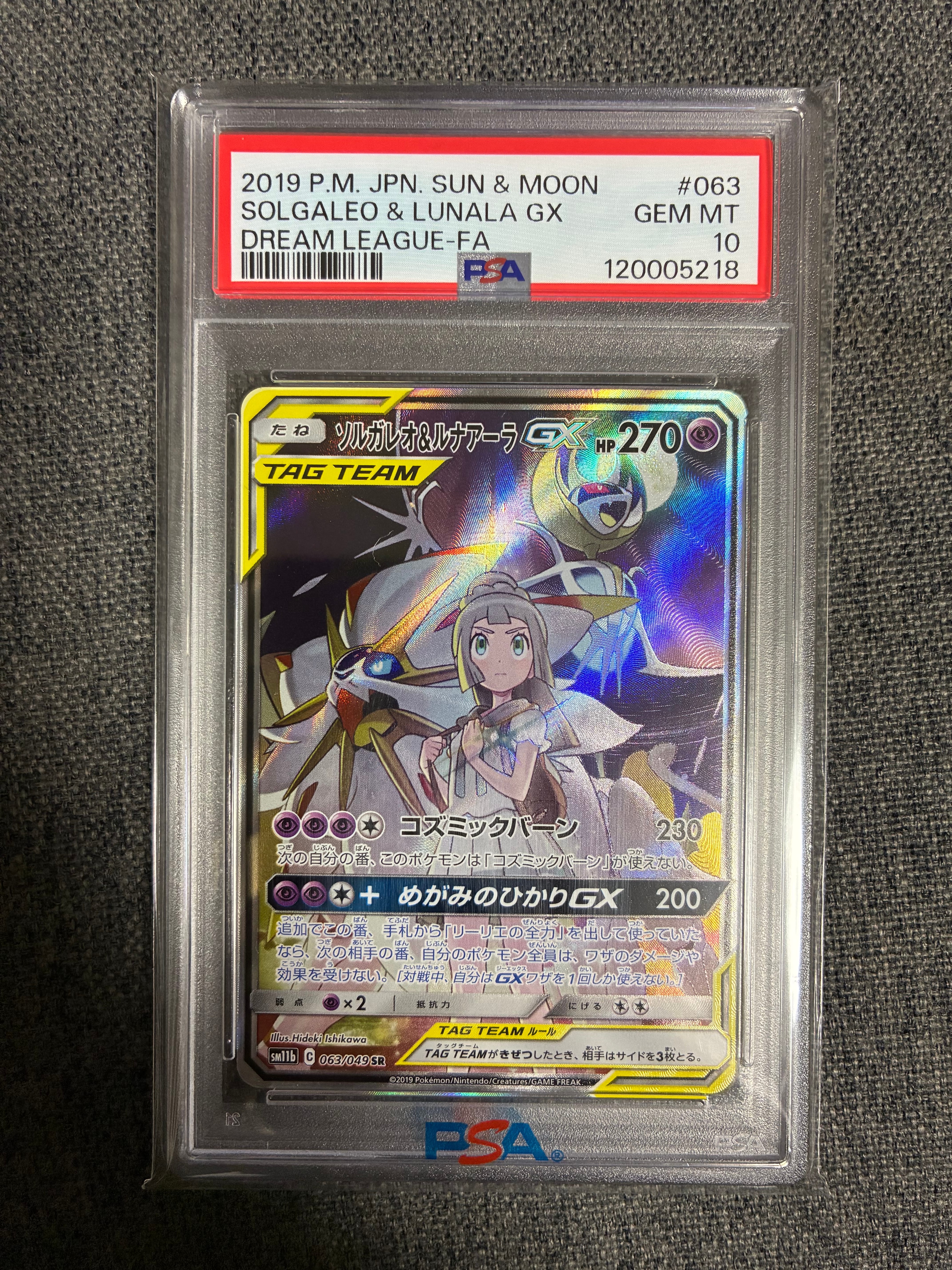 ソルガレオ&ルナアーラGX (リーリエ) SR :SA (ソルルナGX) [SM11b 063/049](強化拡張パック「ドリームリーグ」)