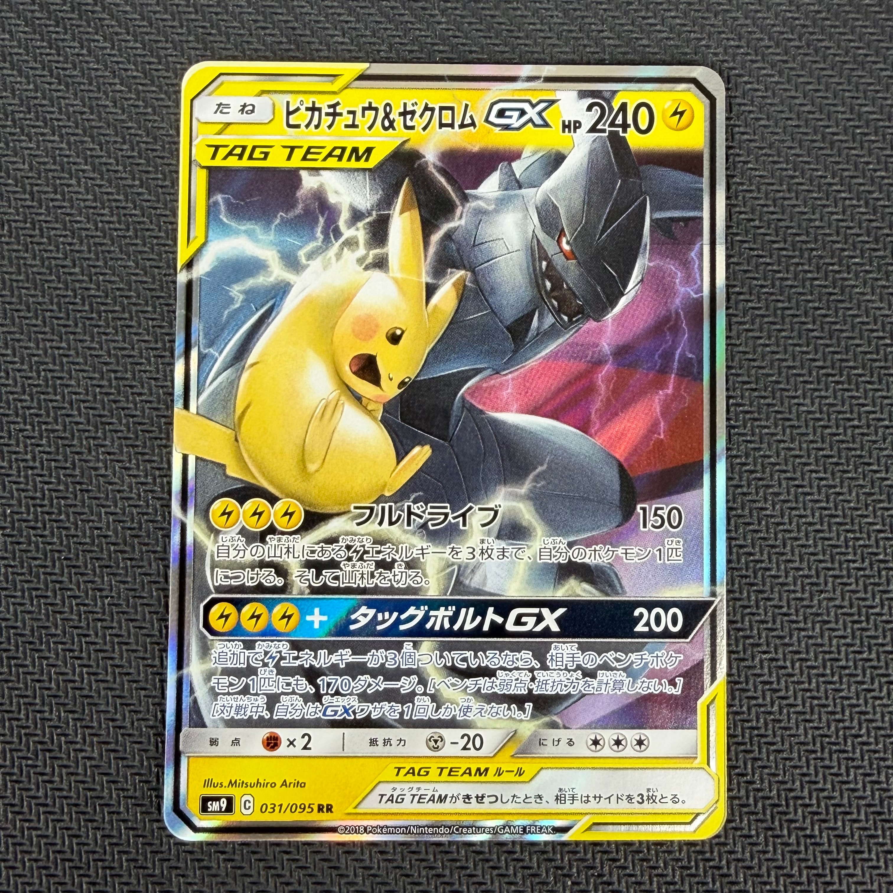 ピカチュウ&ゼクロムGX RR [SM9 031/095](拡張パック「タッグボルト