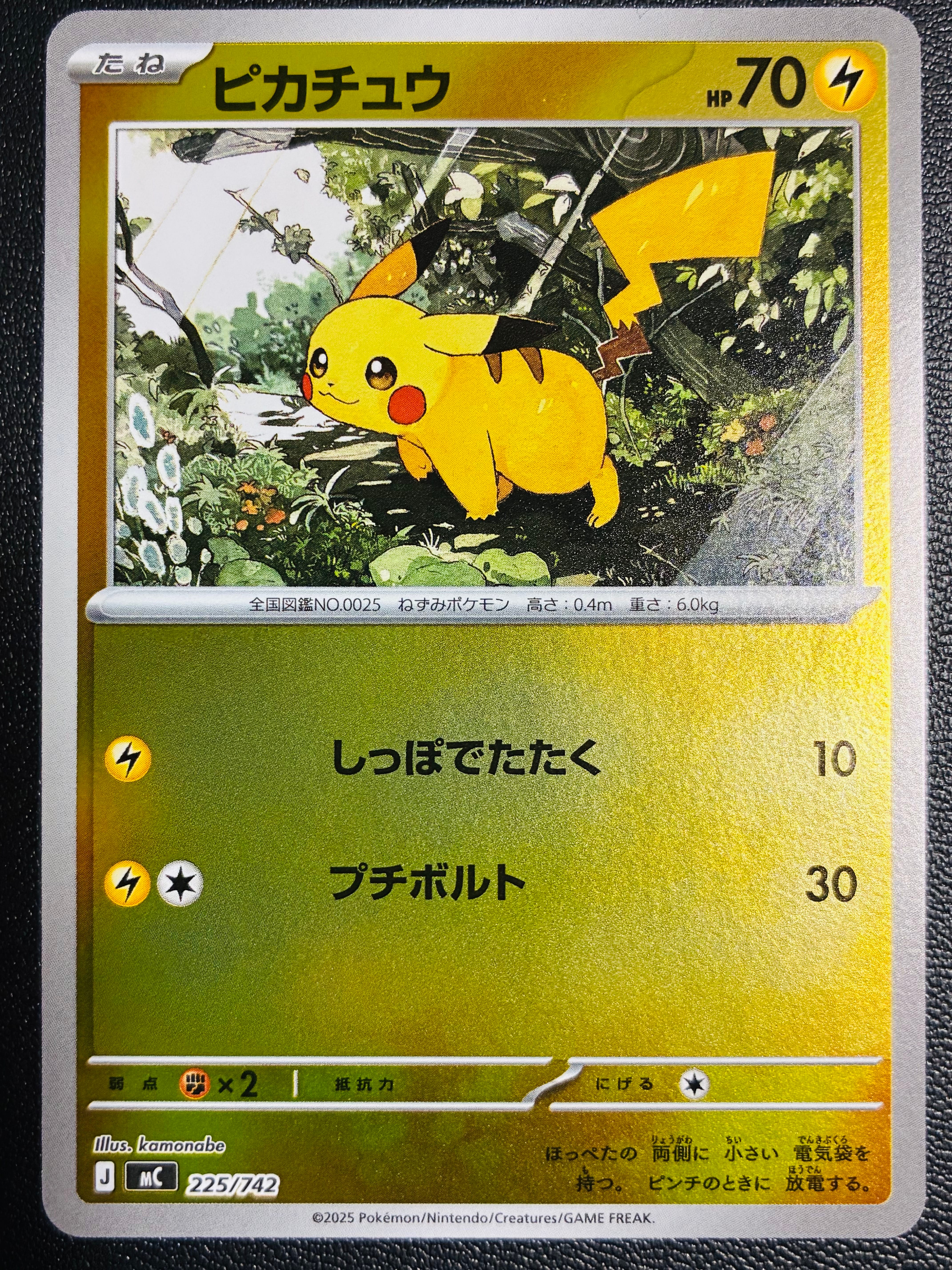 ピカチュウ ミラー4枚セット スタートデッキ100 バトルコレクション 状態A】ピカチュウ :ミラー [MC 225/742](スタートデッキ100「バトル