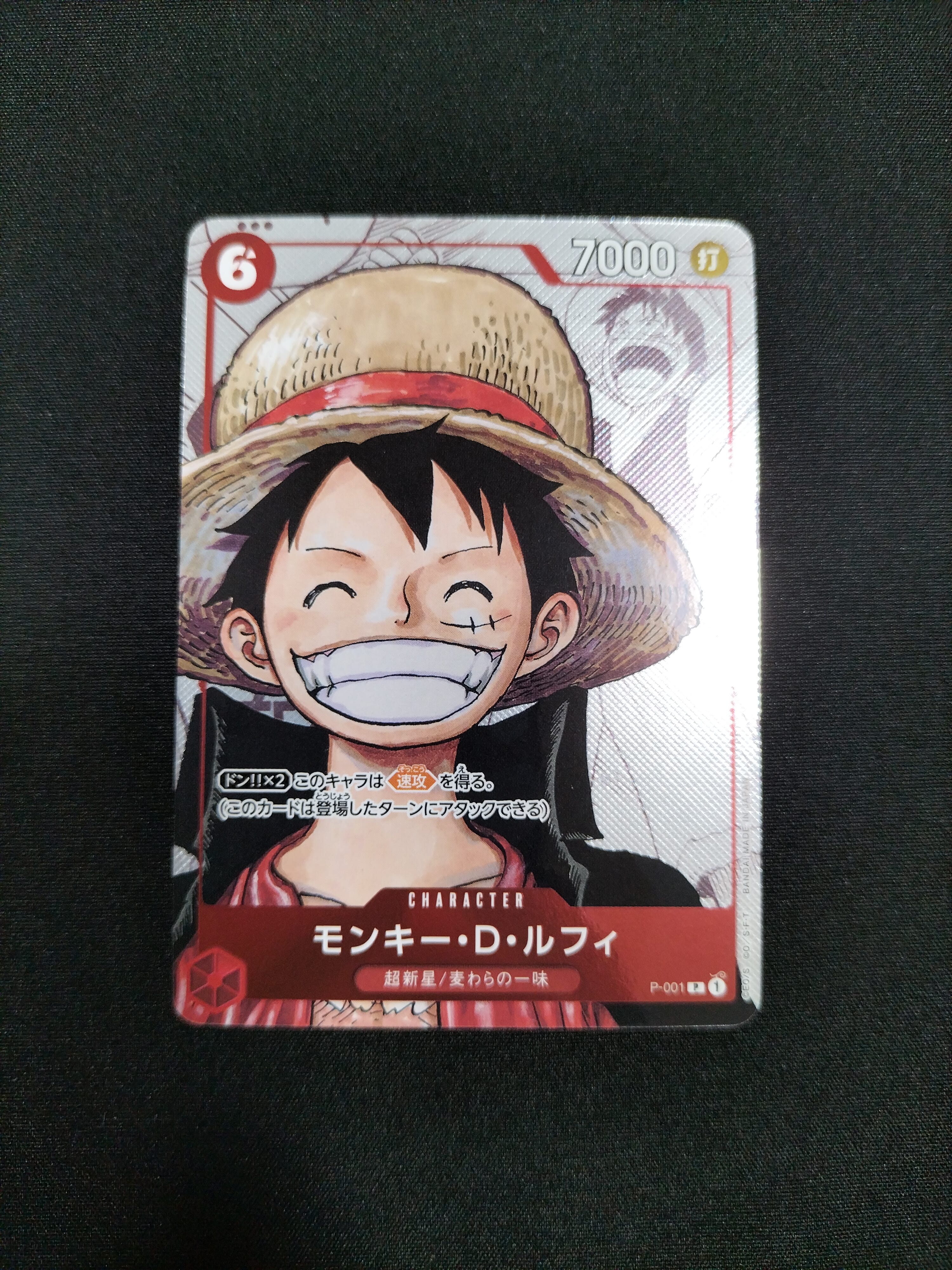 モンキー・D・ルフィ P-P  [P-001] (プレミアムカードコレクション25周年エディション)