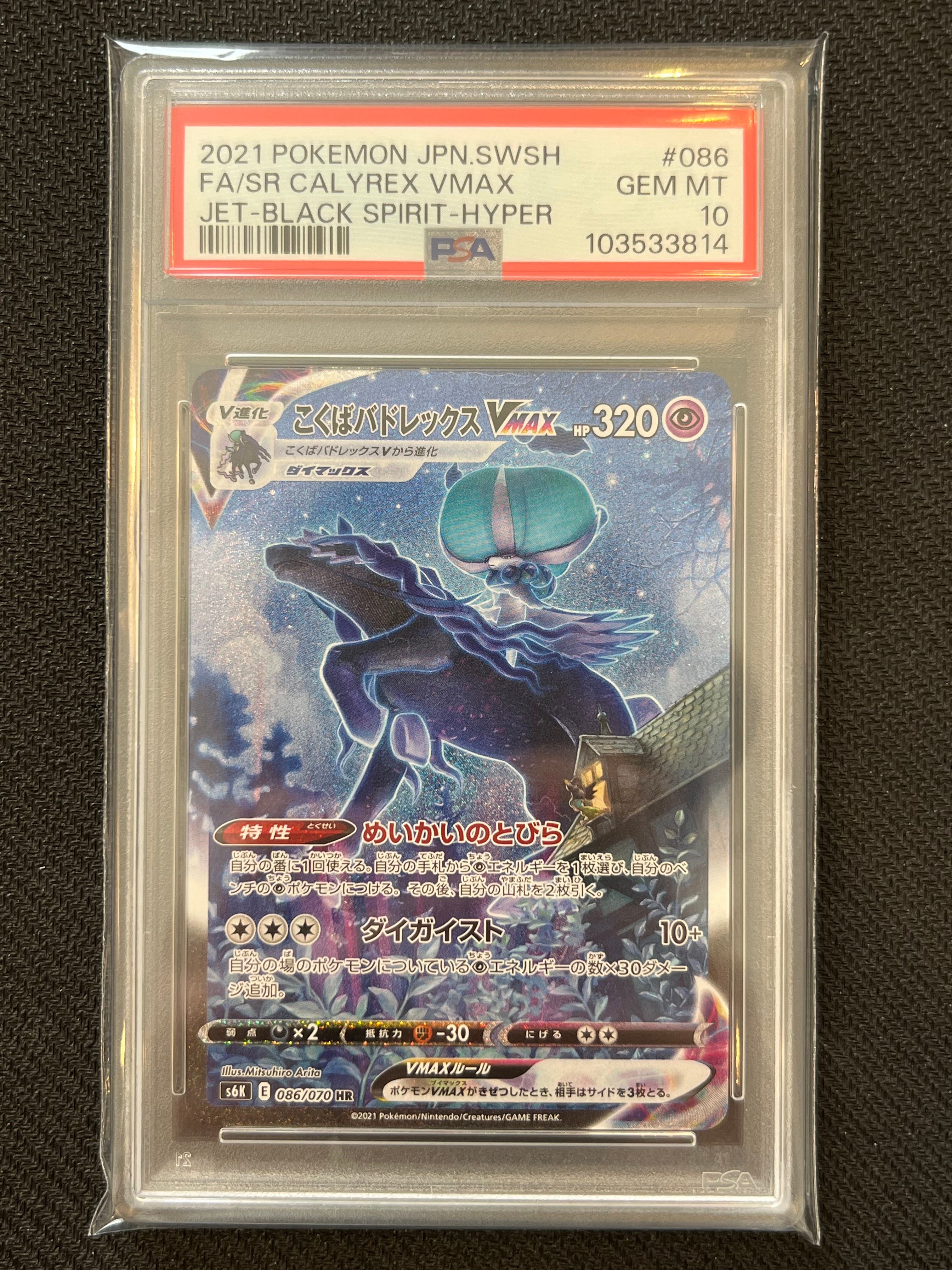 PSA 10]Shadow Rider Calyrex VMAX HR: SA[S6K 086/070](Expansion 