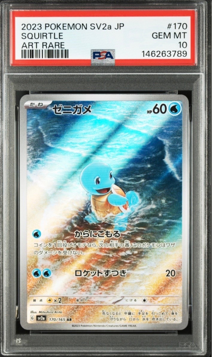 ゼニガメ AR[SV2a 170/165](強化拡張パック「ポケモンカード151」)の