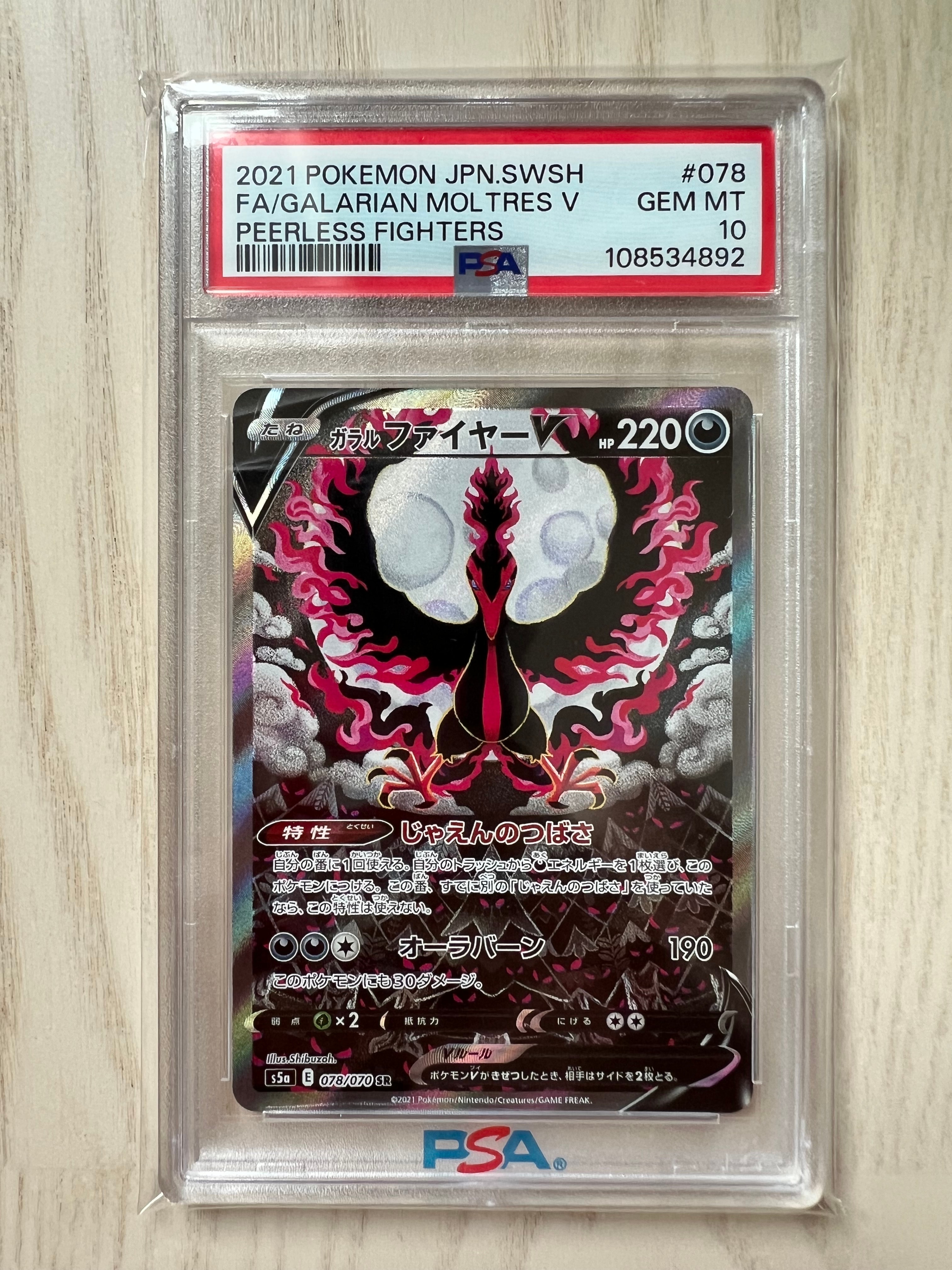 ガラルファイヤーV SR: SA[S5a 078/070](強化拡張パック「双璧のファイター」)