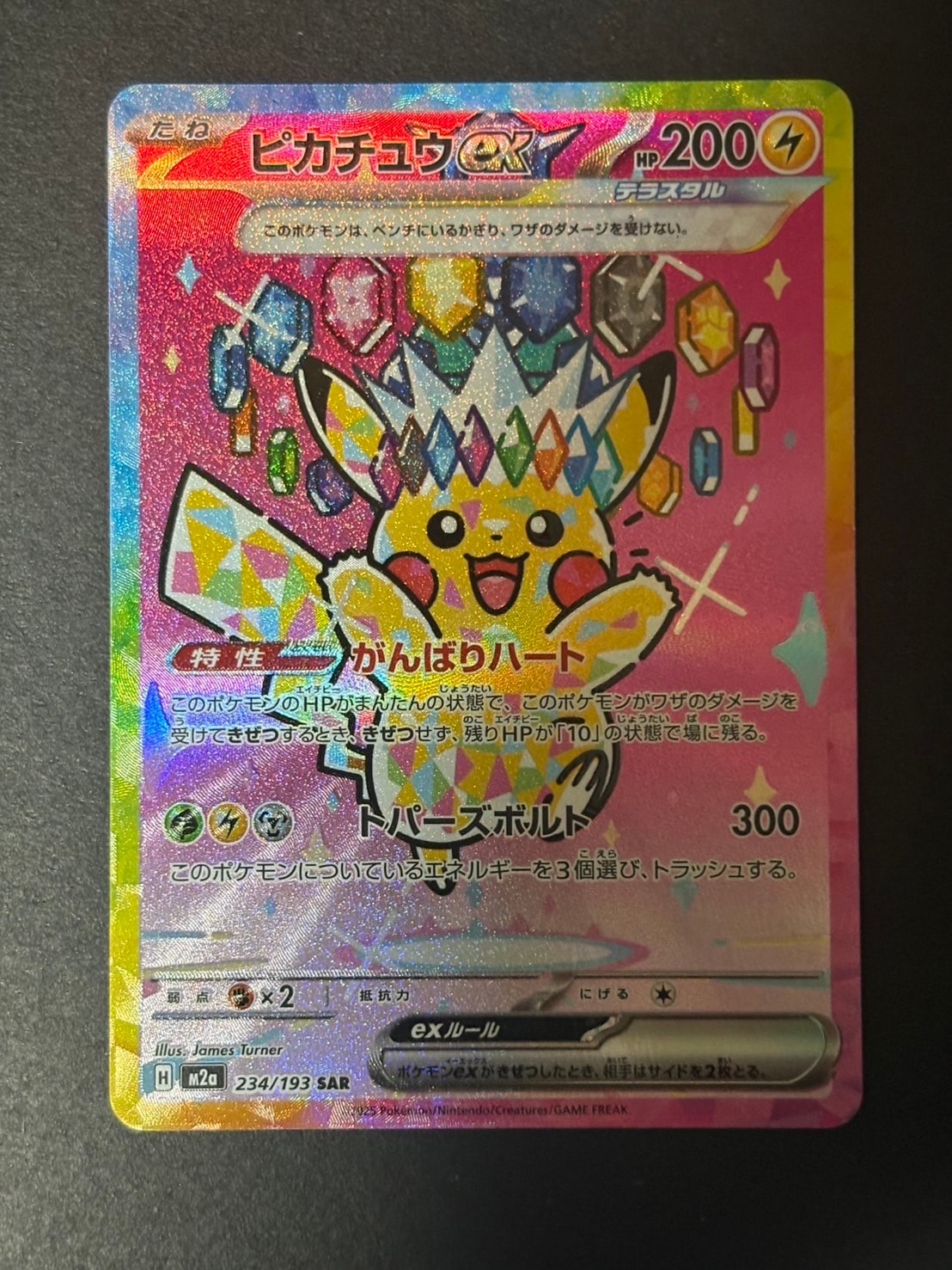 ピカチュウex SAR [M2a 234/193](ハイクラスパック「MEGAドリームex」)