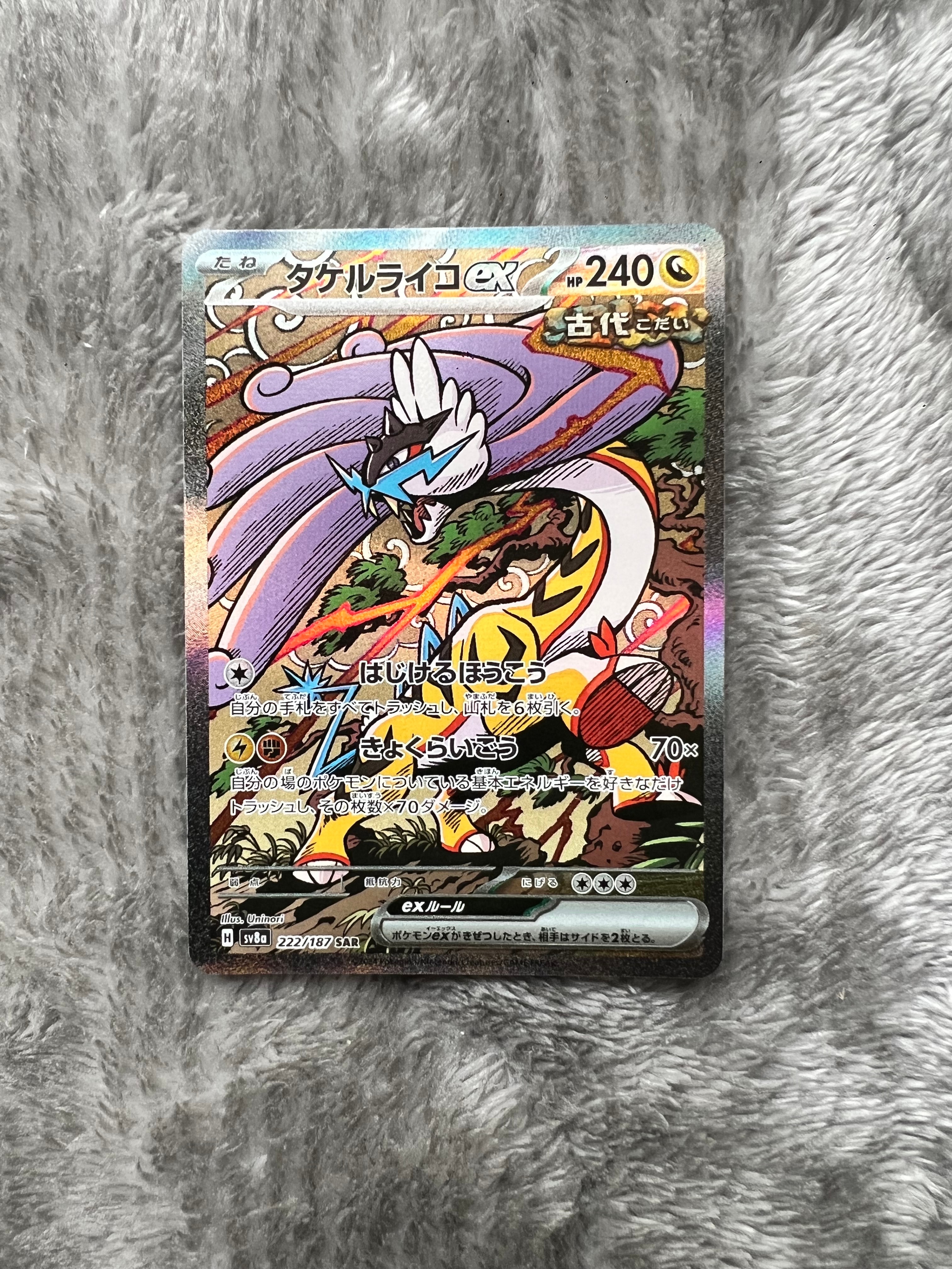 タケルライコex SAR [SV8a 222/187](ハイクラスパック「テラスタルフェスex」)