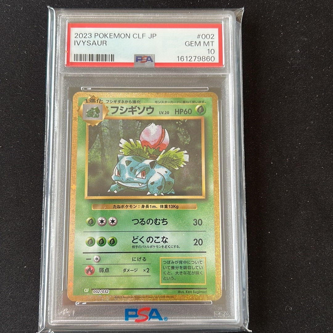 フシギソウ [CLF 002/032](ポケモンカードゲーム Classic)通販・買取