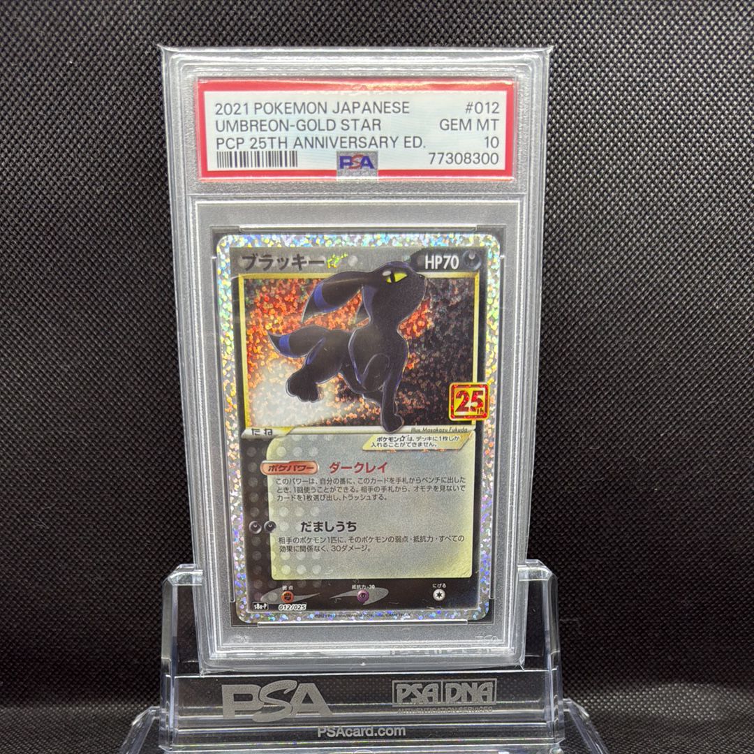 ブラッキー☆: プロモ[S8a-P 012/025](プロモカードパック 25th ANNIVERSARY edition)