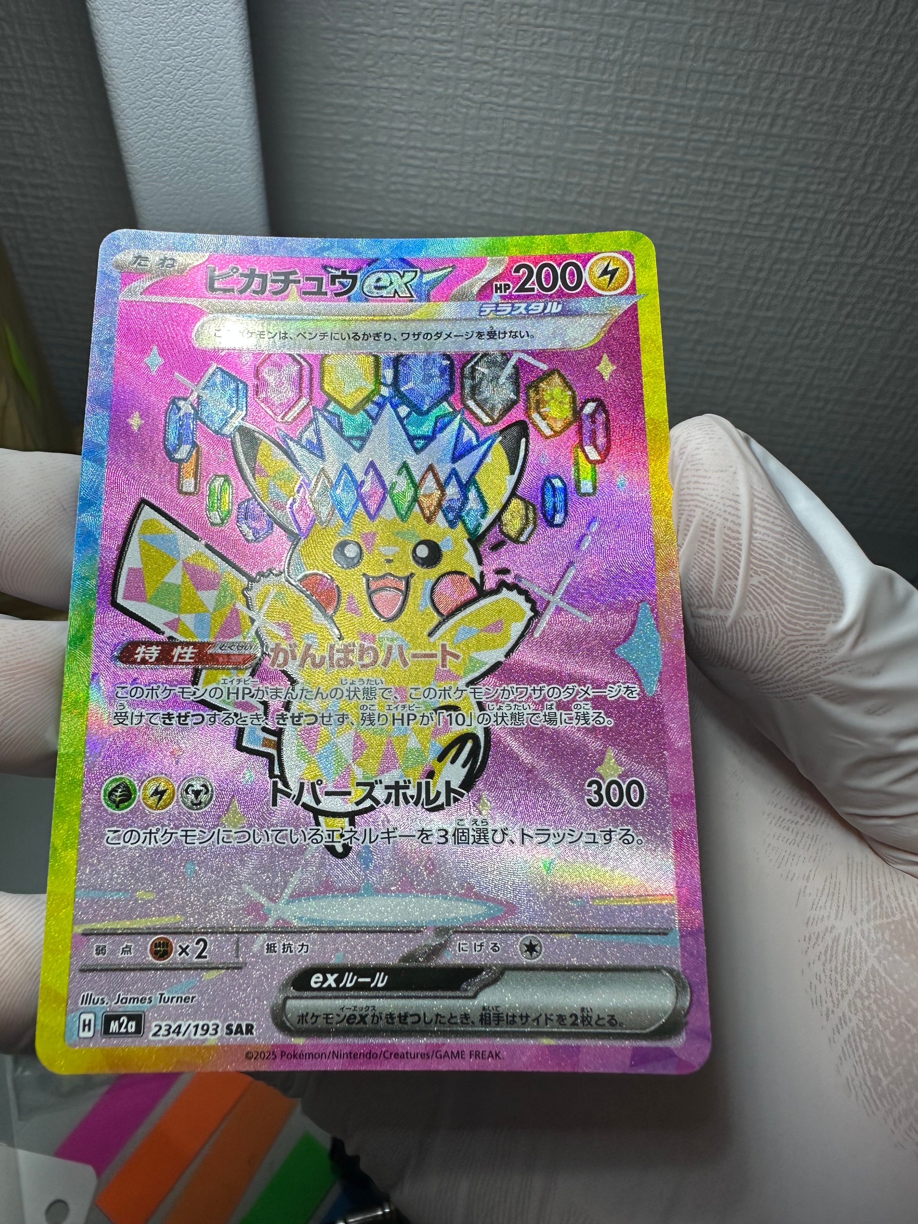 ピカチュウex SAR [M2a 234/193](ハイクラスパック「MEGAドリームex」)