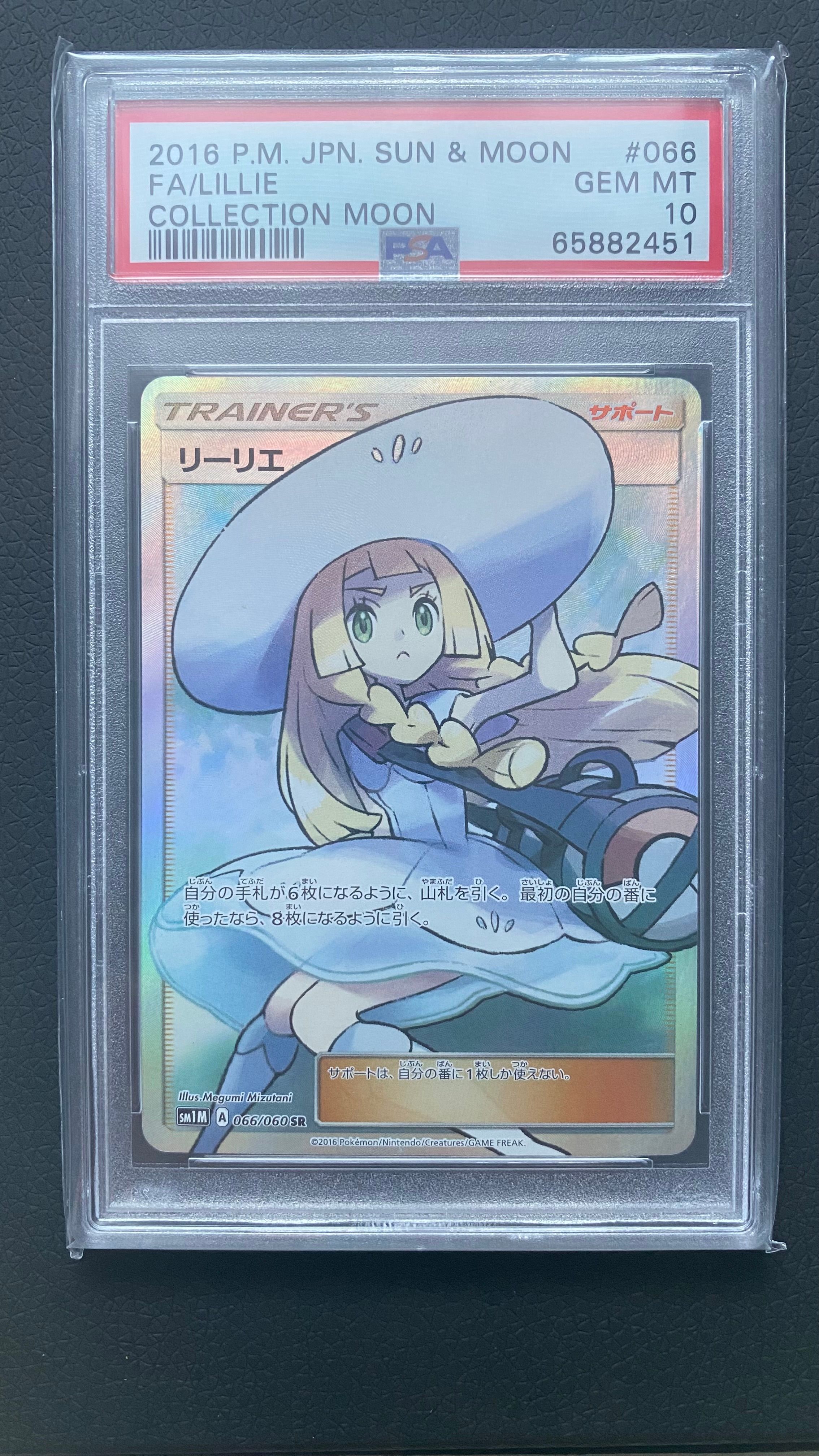 リーリエ(帽子リーリエ)SR[SM1M 066/060](拡張パック「コレクション ムーン」)