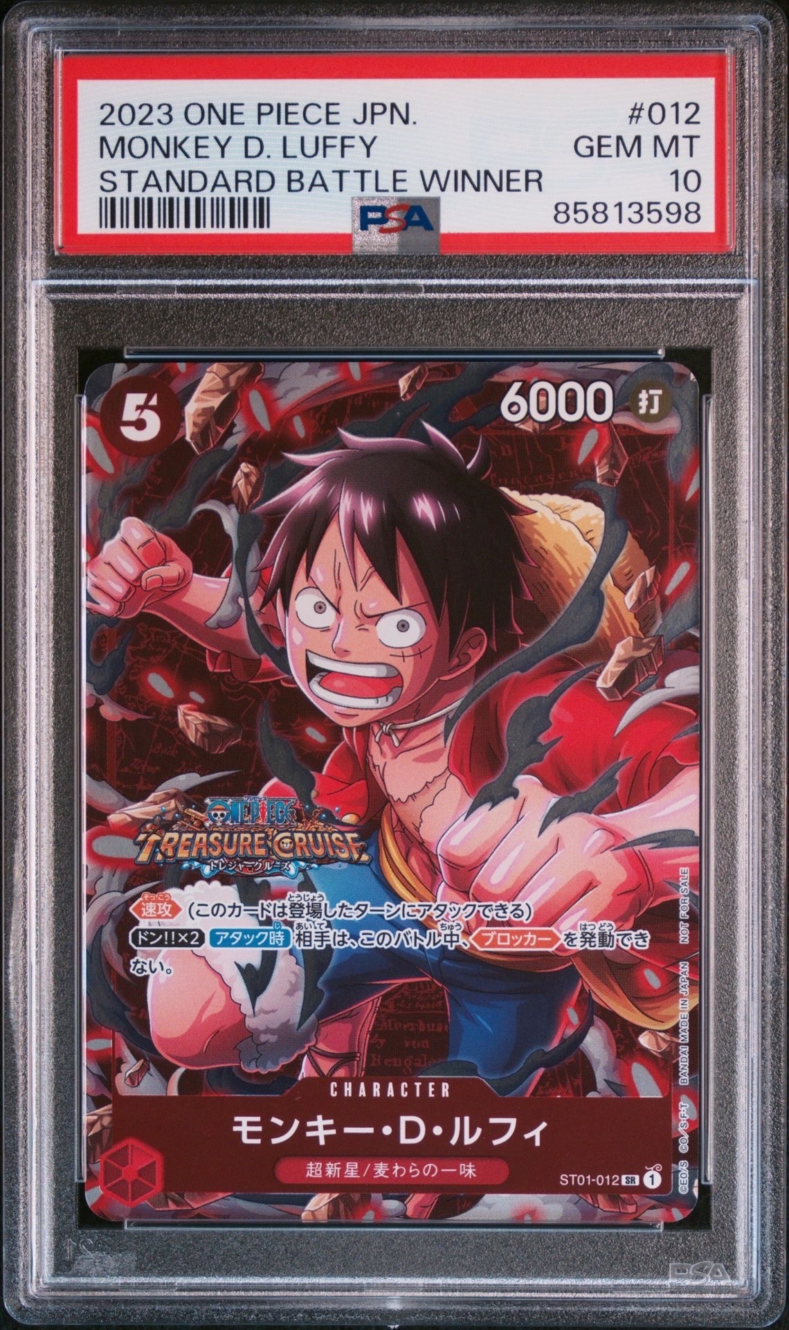 モンキー・D・ルフィ SR [ST01-012] (スタンダードバトル 優勝記念品)