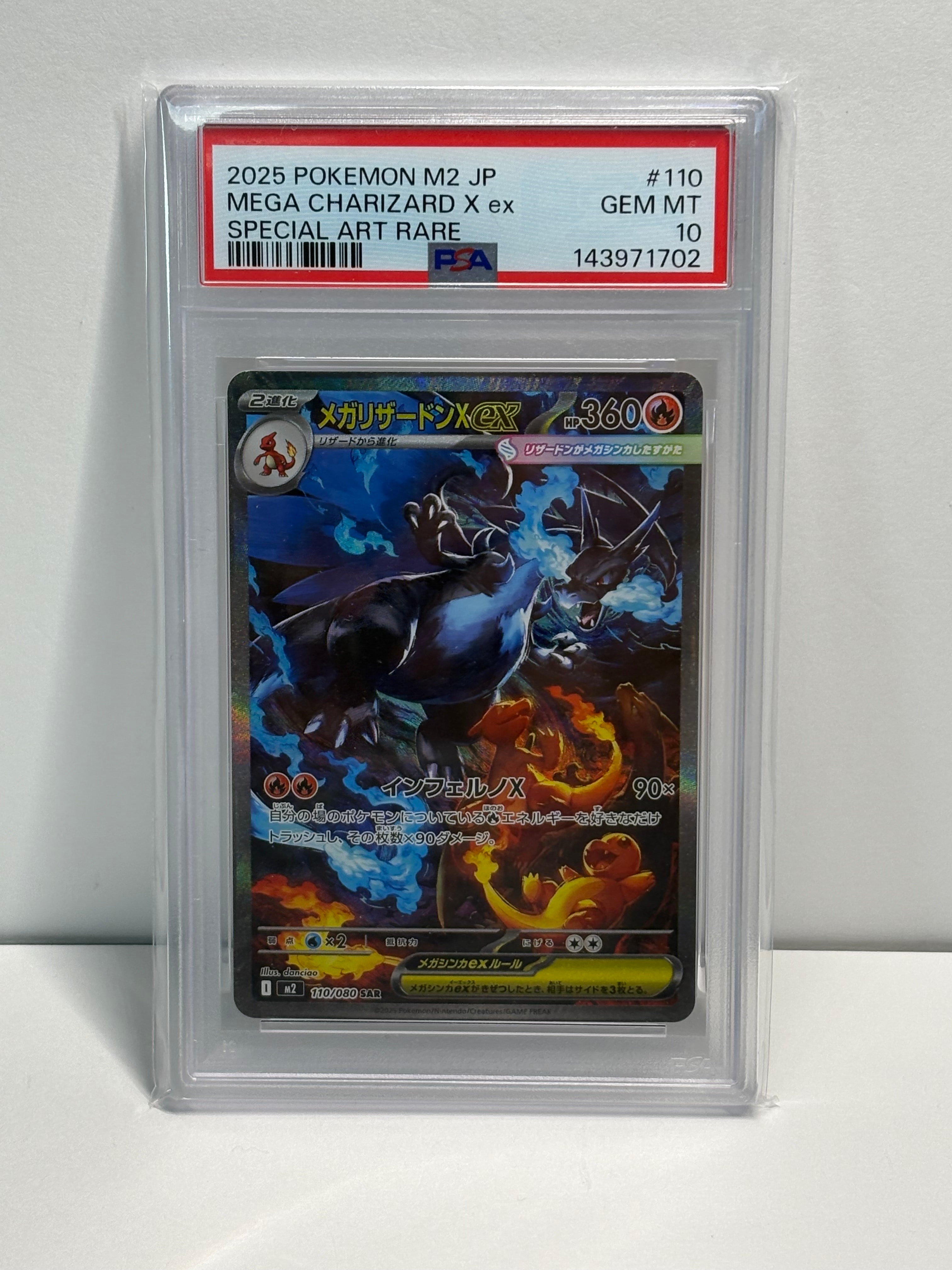 メガリザードンXex SAR [M2 110/080](拡張パック「インフェルノX」)