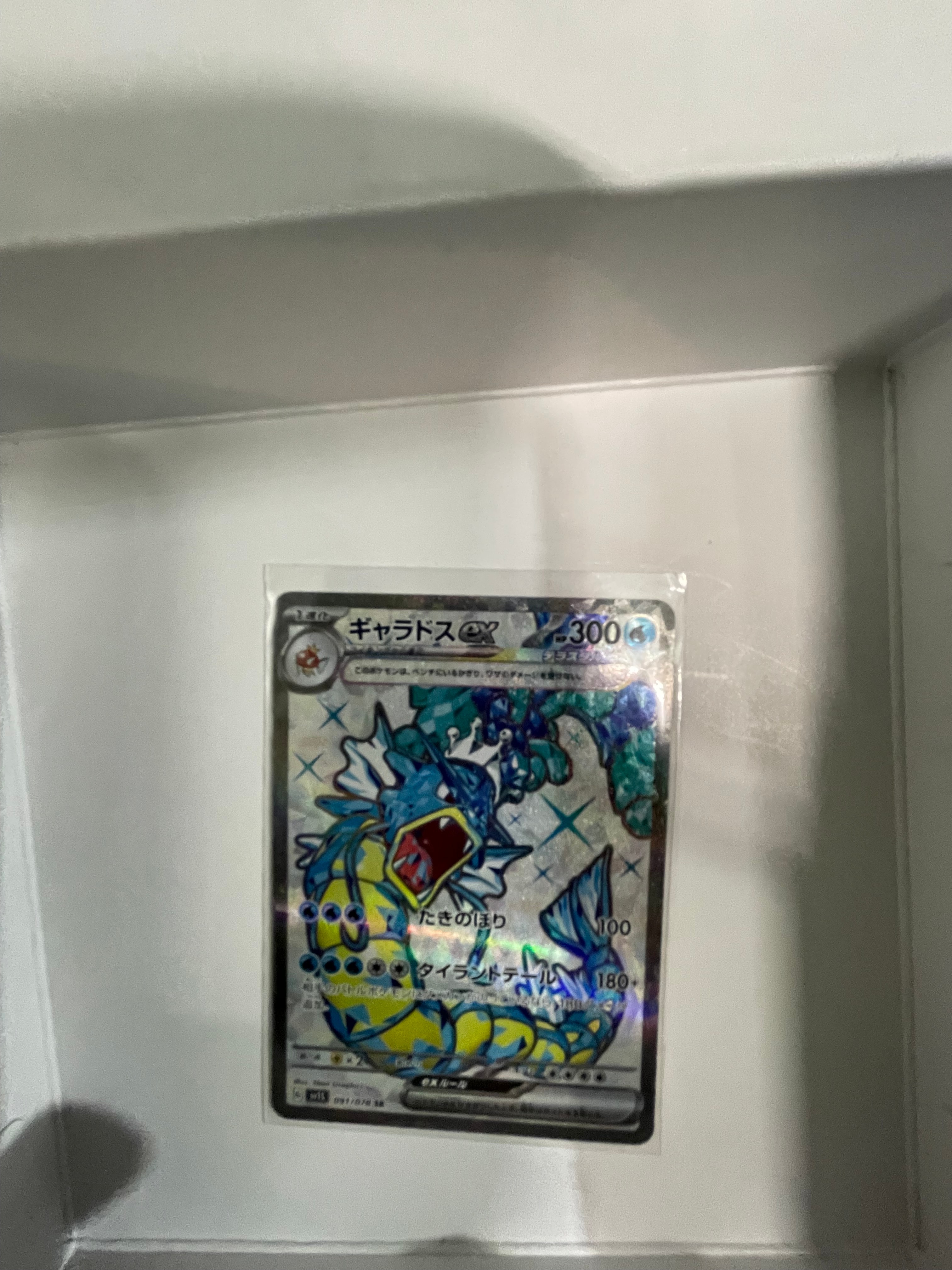 ギャラドスex SR[SV1S 091/078](スカーレット&バイオレット 拡張パック「スカーレットex」)