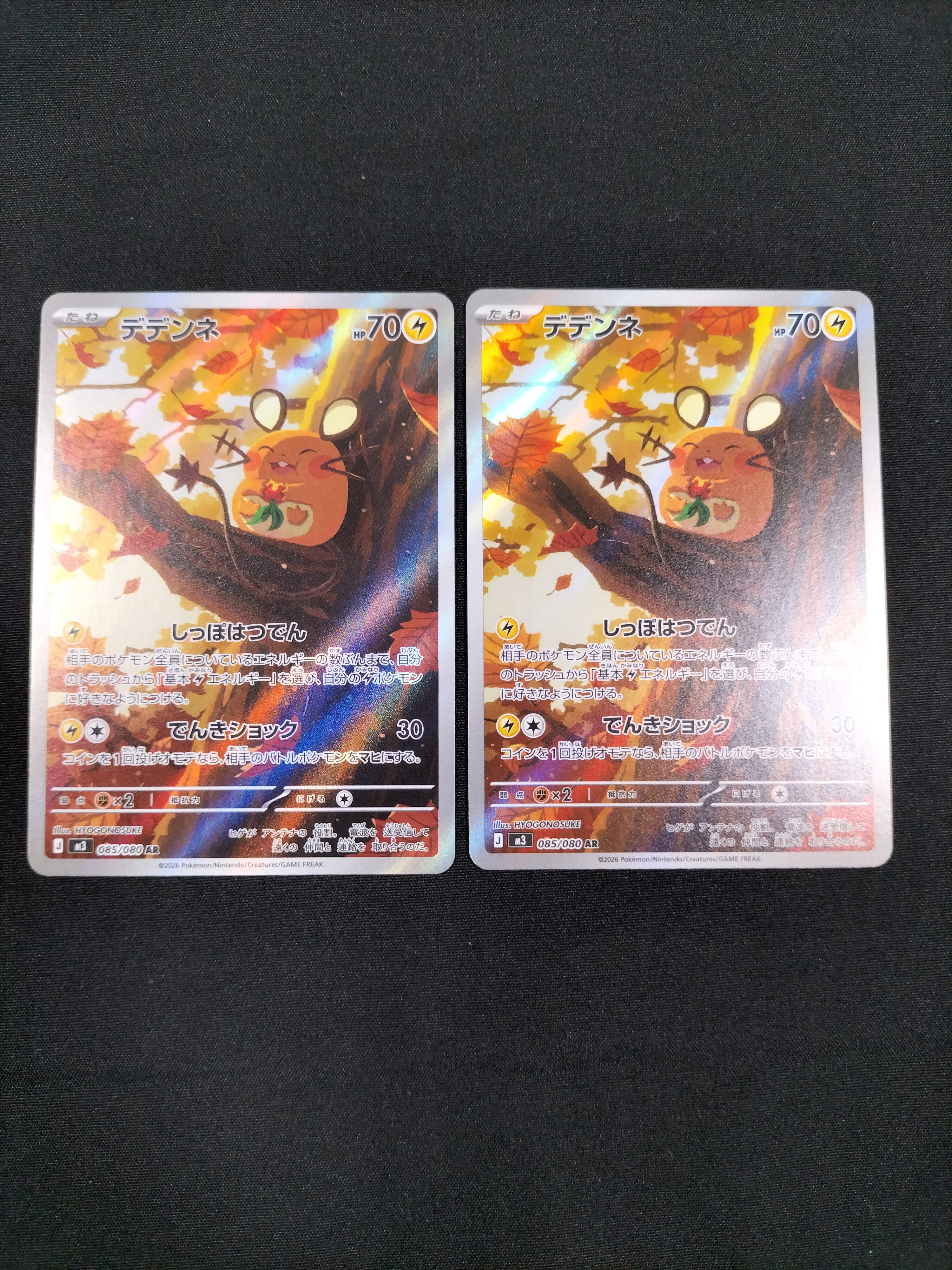 デデンネ AR [M3 085/080](拡張パック「ムニキスゼロ」)