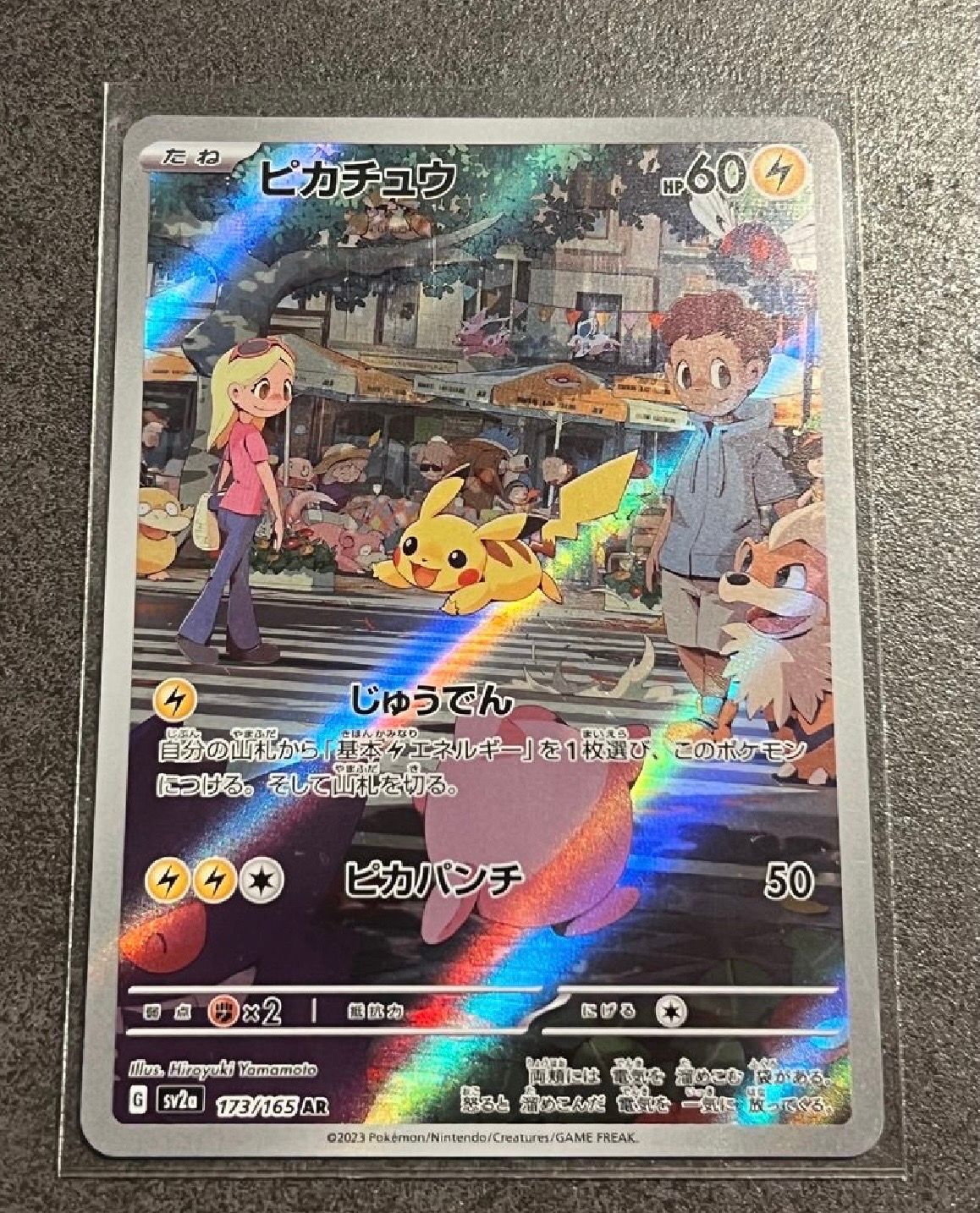 ピカチュウ AR[SV2a 173/165](強化拡張パック「ポケモンカード151」)