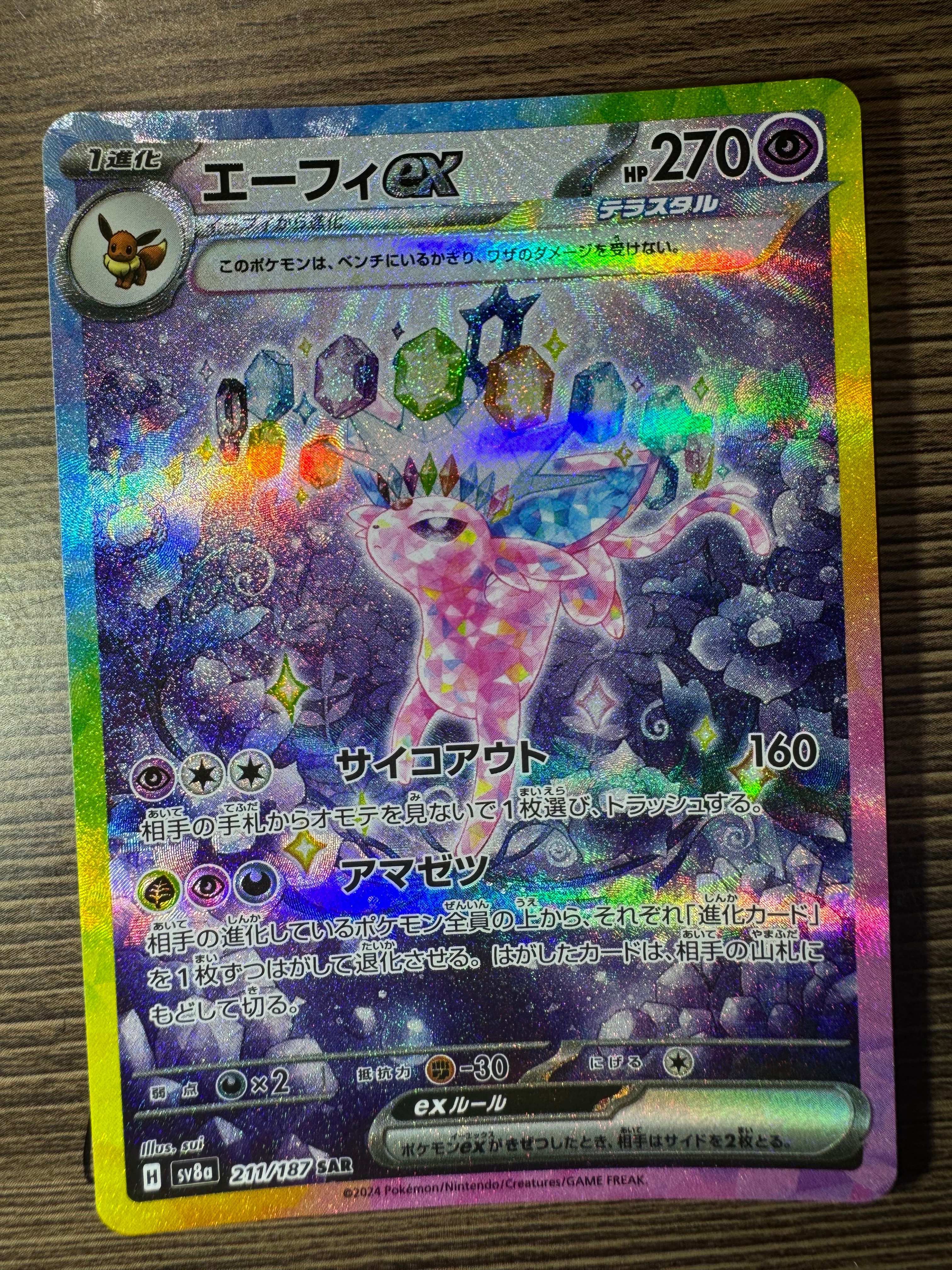 PSA10】エーフィex SAR [SV8a 211/187](ハイクラスパック「テラスタル
