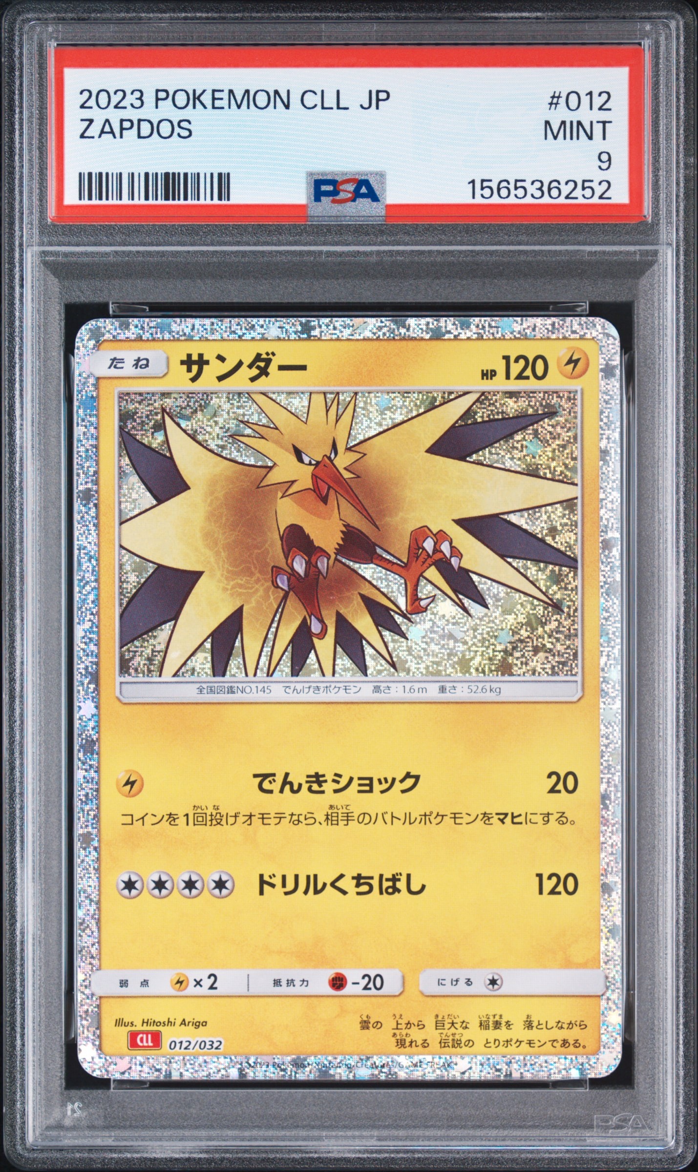 PSA10】サンダー [CLL 012/032](ポケモンカードゲーム Classic) 1枚の