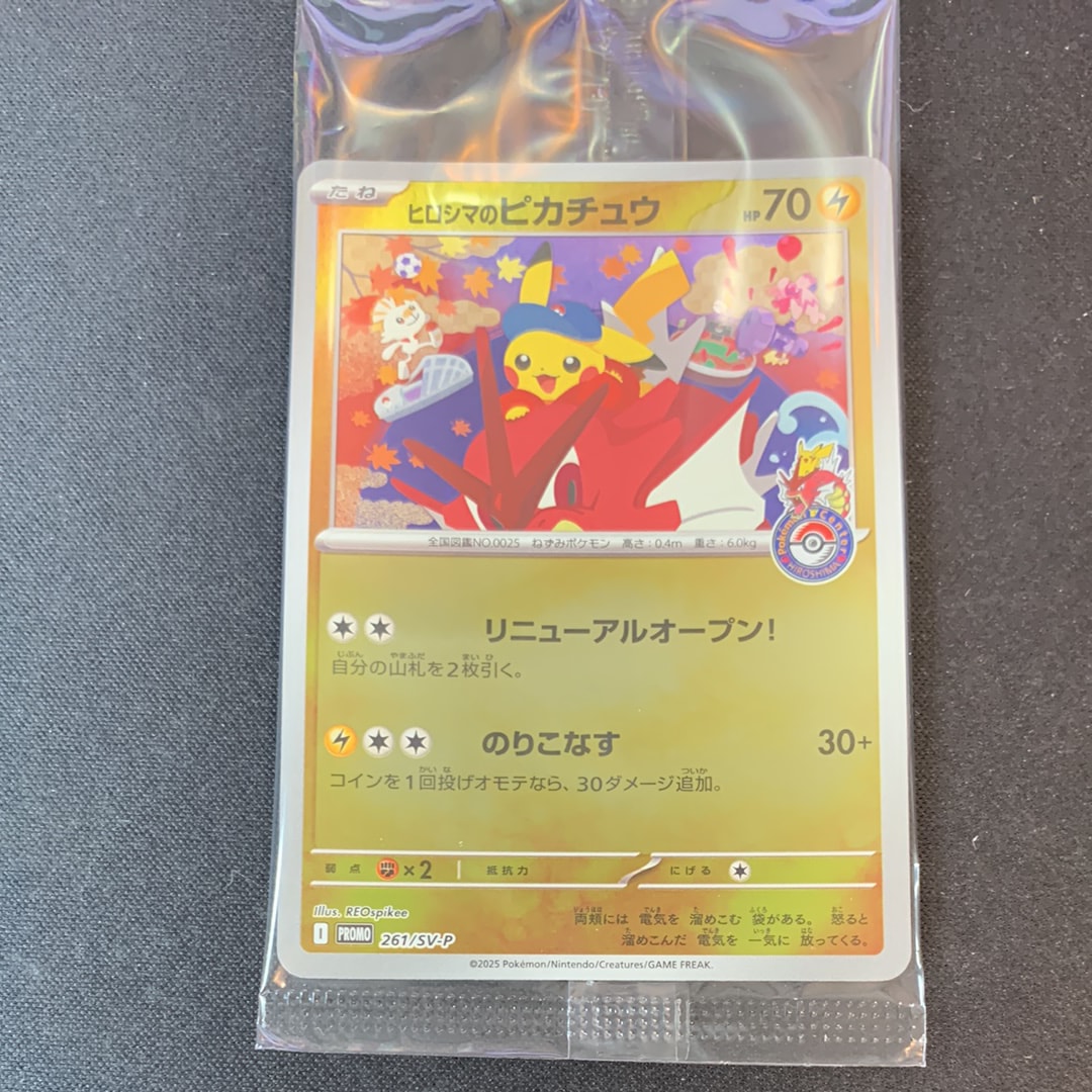 ヒロシマのピカチュウ P [SV-P 261](スペシャルBOX「ポケモンセンターヒロシマ」)