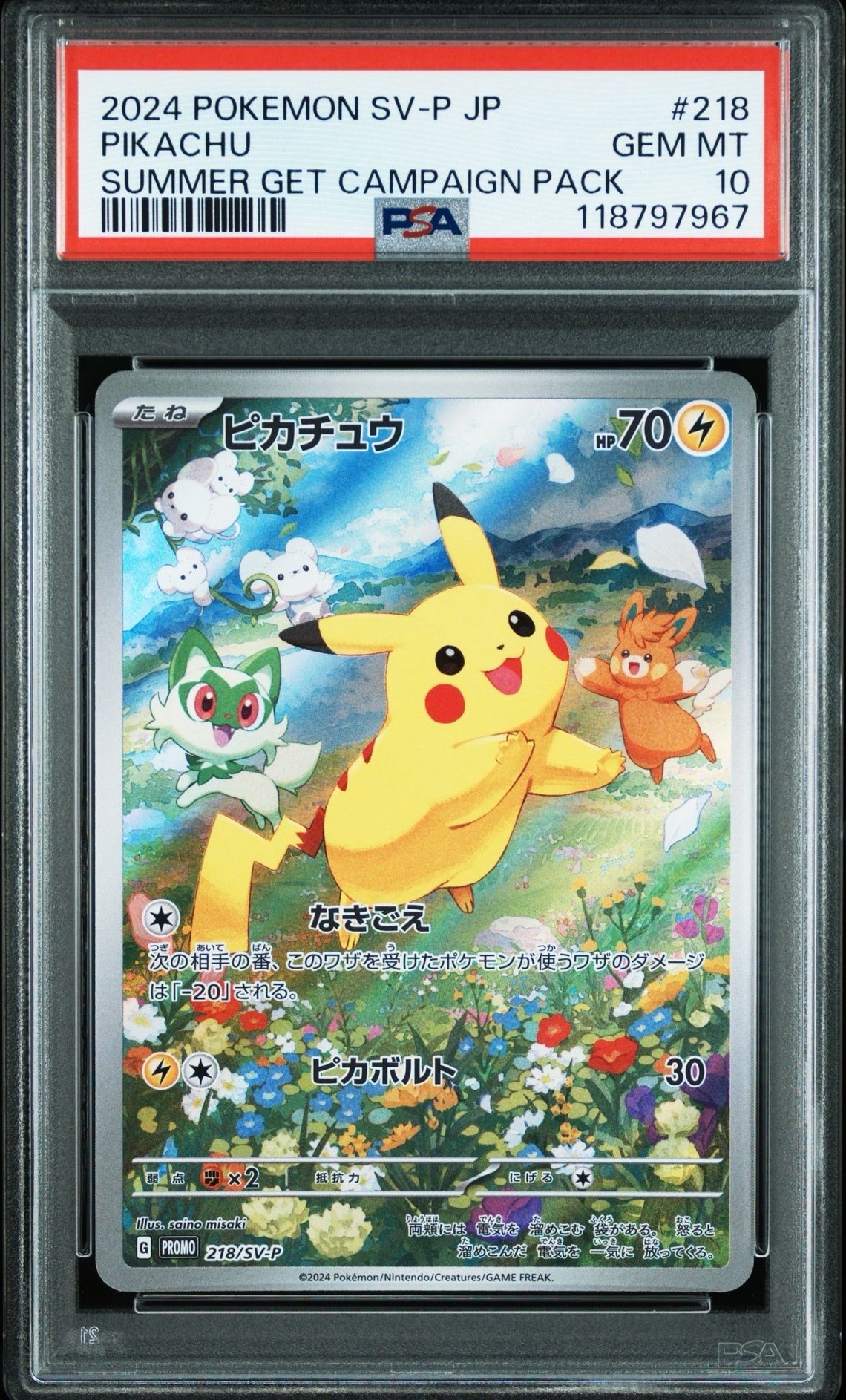 ピカチュウ P [SV-P 218](プロモカードパック「ポケカの夏がキタ!プロモカードGetキャンペーン!」)