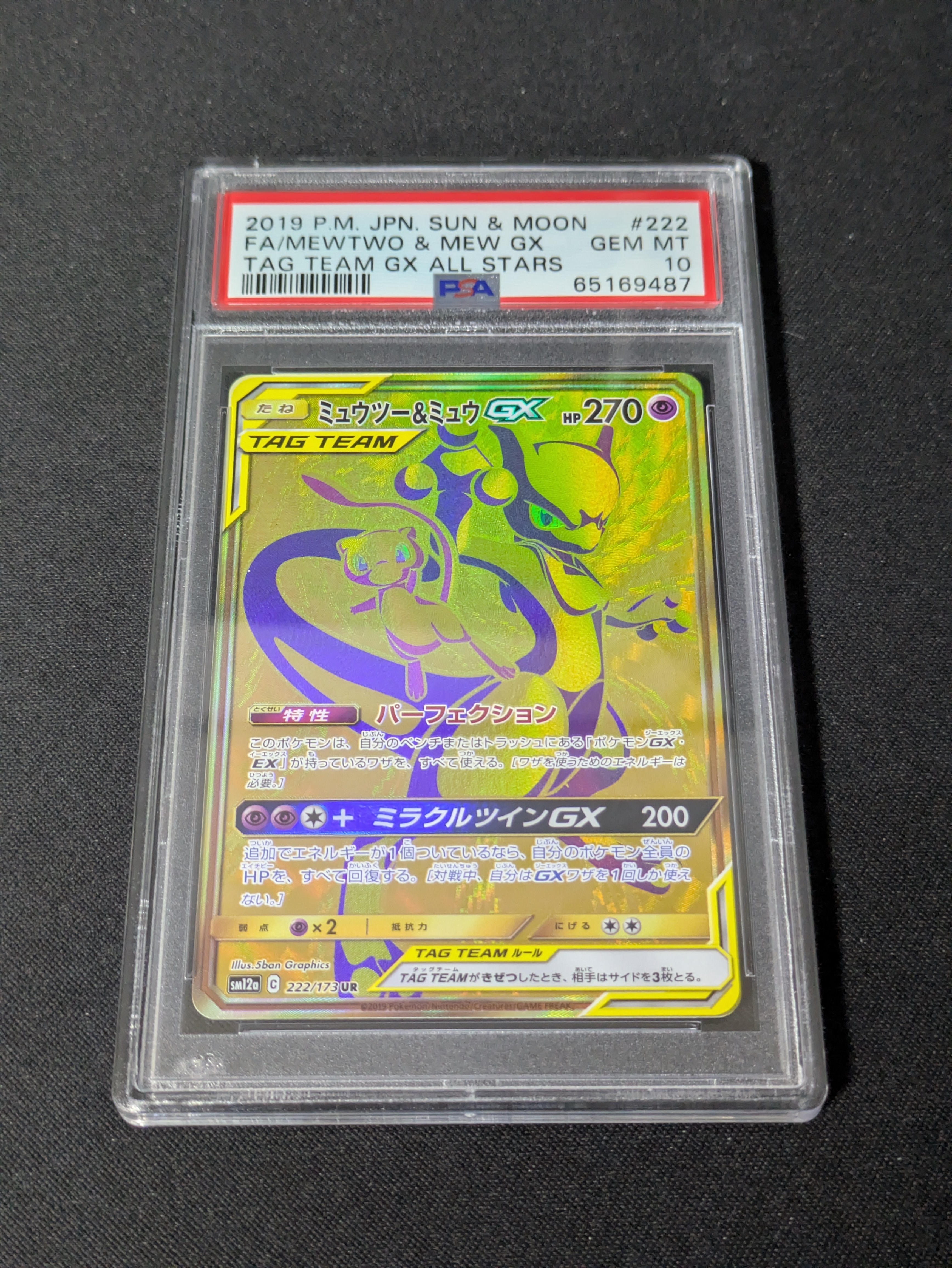 ミュウツー&ミュウGX 222/173UR SM12a TAG TEAM PSA 10 Mewtwo & Mew GX UR 222/173 SM12a Tag Team Pokemon Card