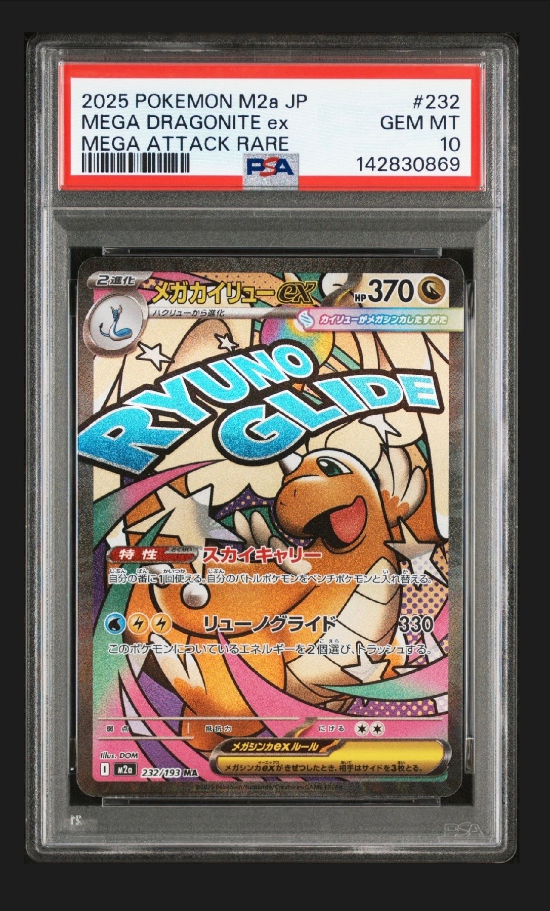 メガカイリューex MA [M2a 232/193](ハイクラスパック「MEGAドリームex」)